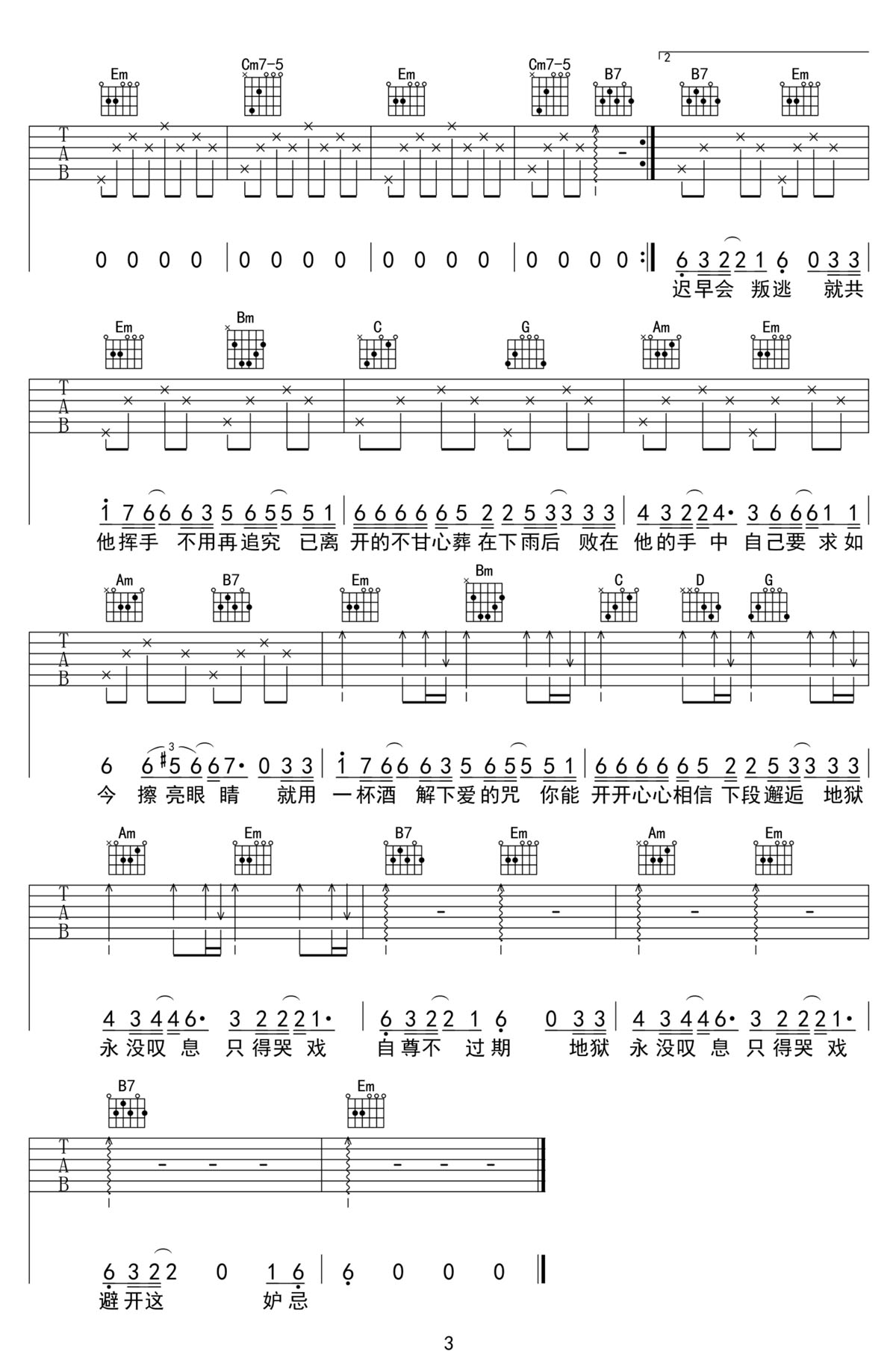 不再追究吉他譜_何仟仟_C調(diào)和弦彈唱譜_簡單版_圖譜3
