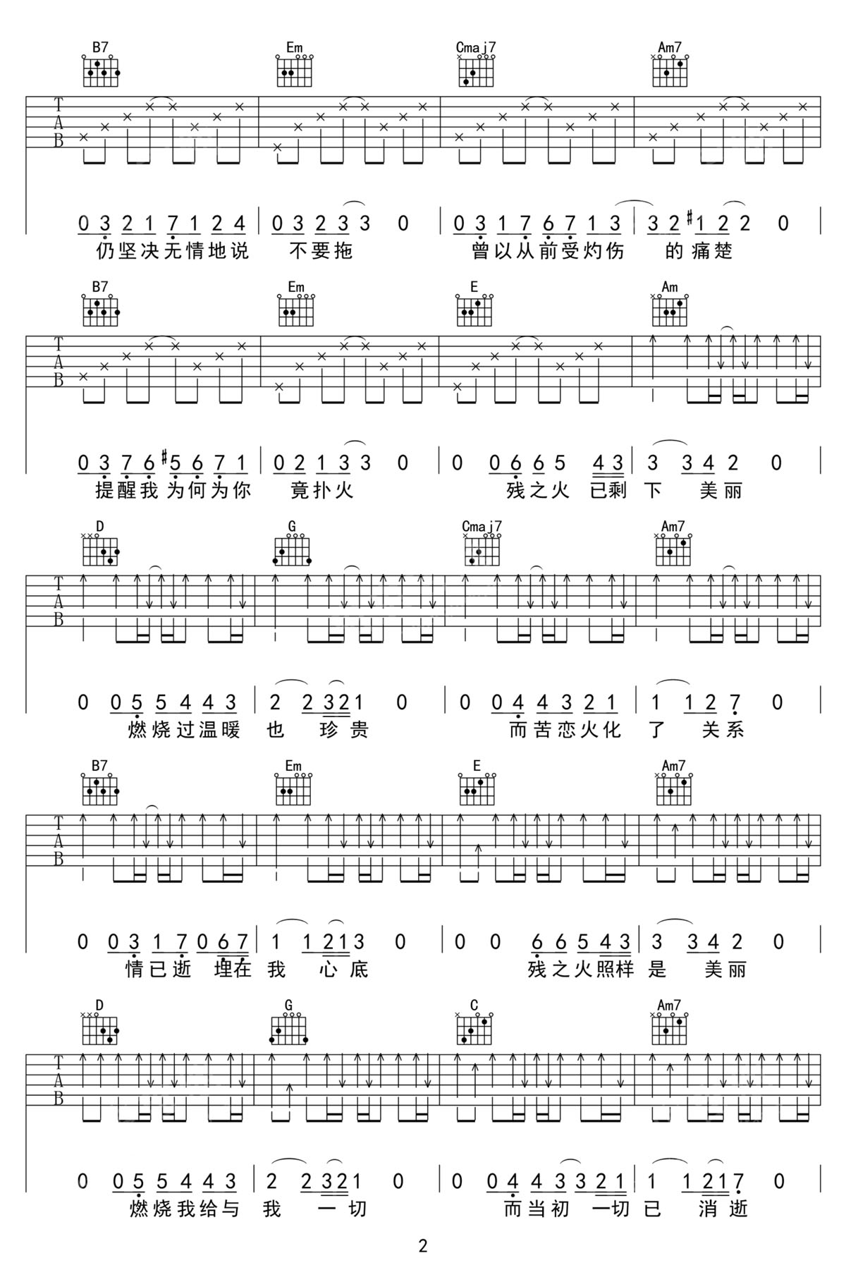 焚情吉他譜_黃凱芹_G調和弦彈唱譜_高清帶前奏_圖譜2