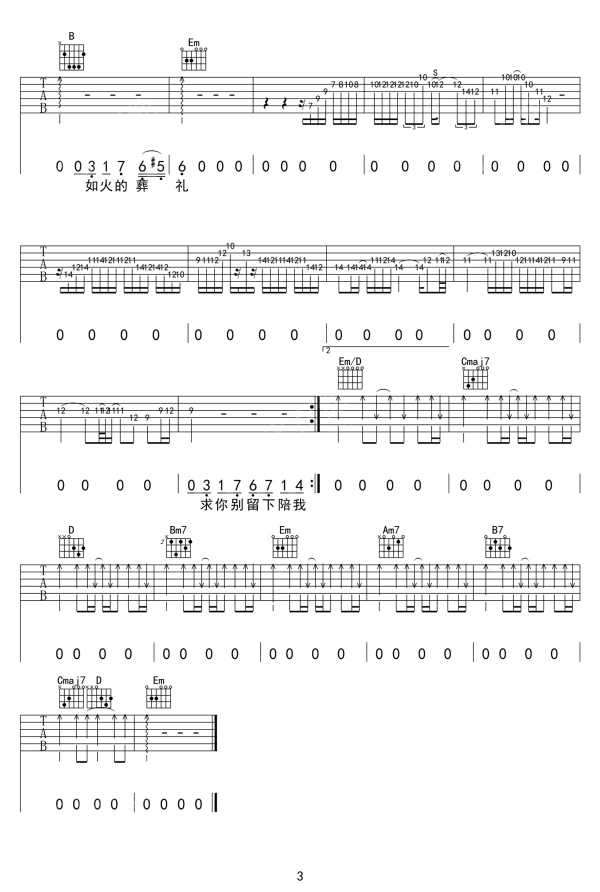 焚情吉他譜_黃凱芹_G調和弦彈唱譜_高清帶前奏_圖譜3