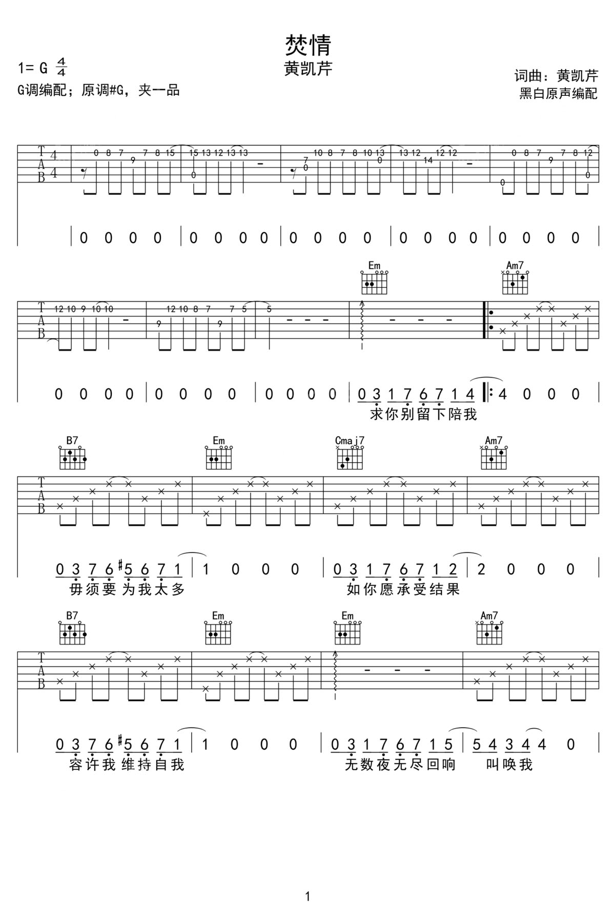 焚情吉他譜_黃凱芹_G調和弦彈唱譜_高清帶前奏_圖譜1