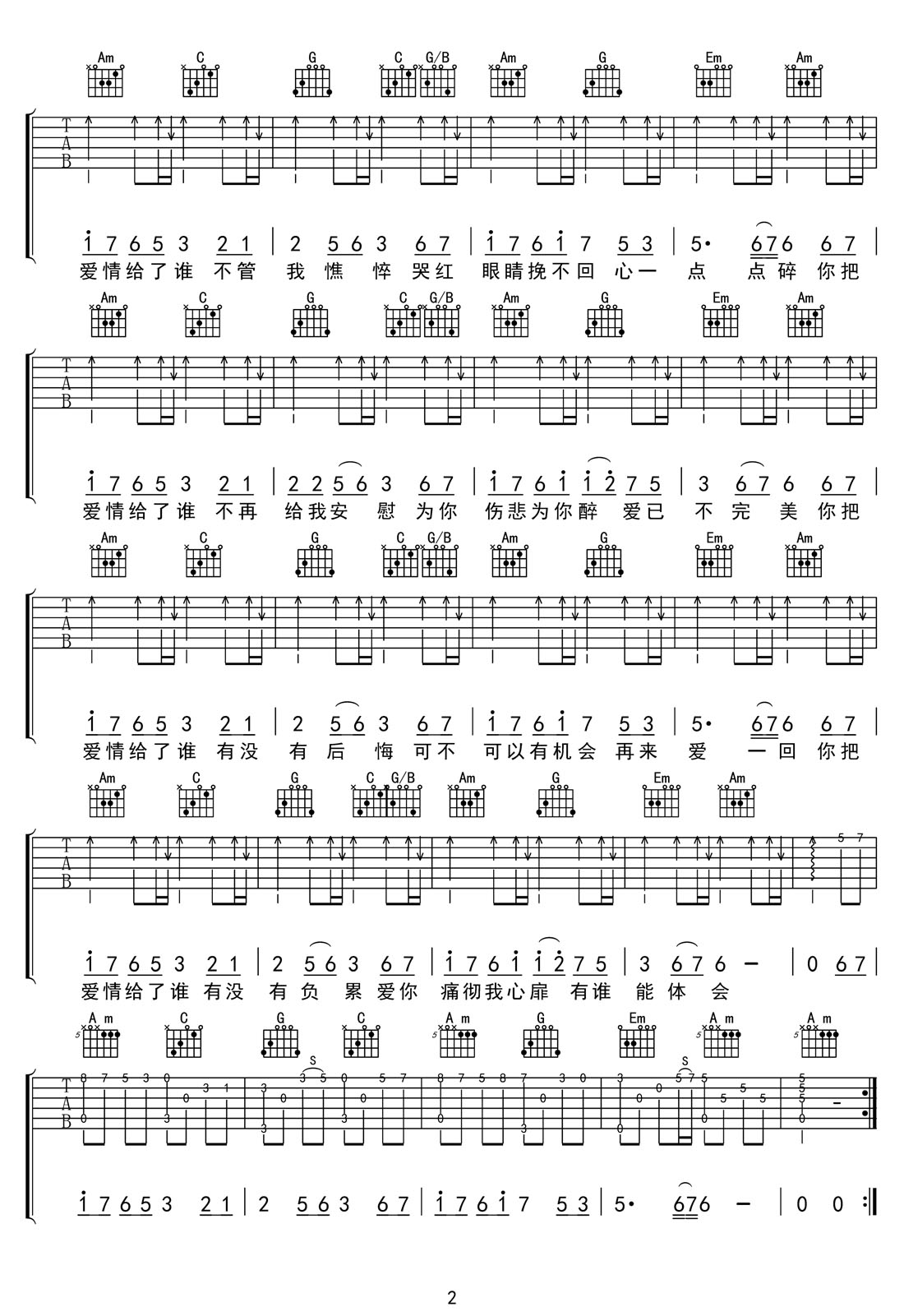 你把愛情給了誰吉他譜_王強_C調和弦彈唱譜_高清重制版_圖譜2