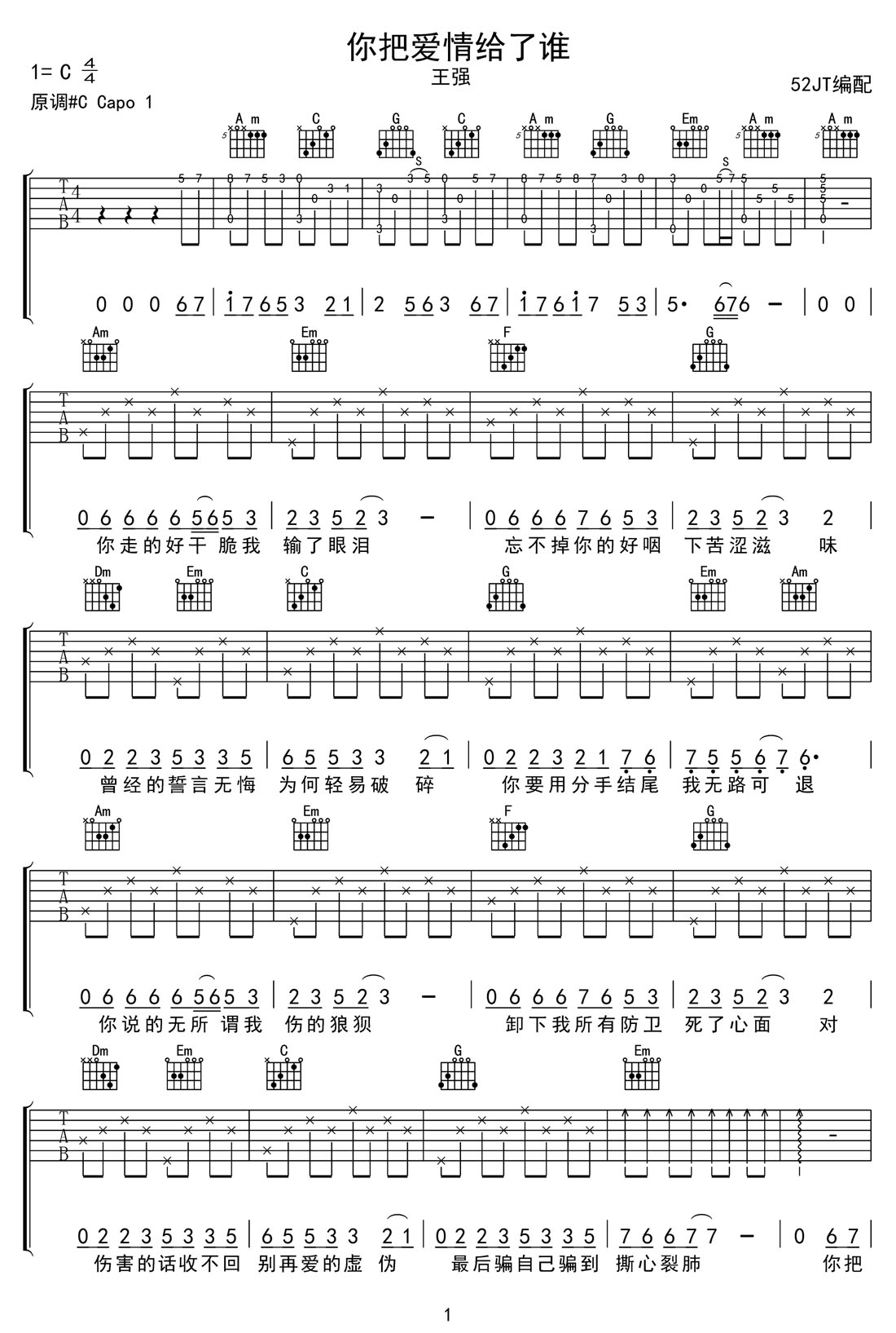 你把愛情給了誰吉他譜_王強_C調和弦彈唱譜_高清重制版_圖譜1