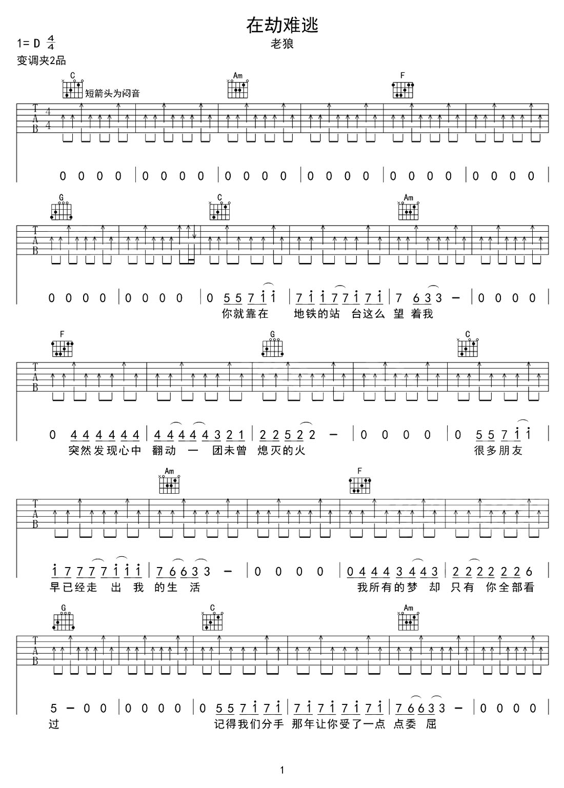 在劫難逃吉他譜_老狼_C調和弦彈唱譜_高清掃弦版_圖譜1