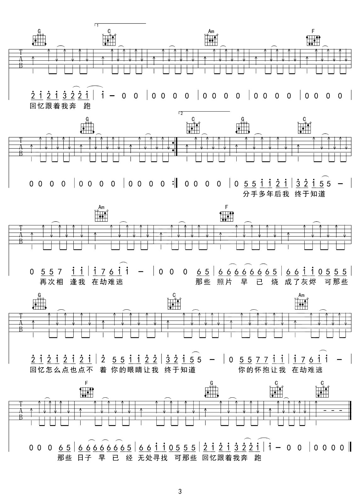 在劫難逃吉他譜_老狼_C調和弦彈唱譜_高清掃弦版_圖譜3