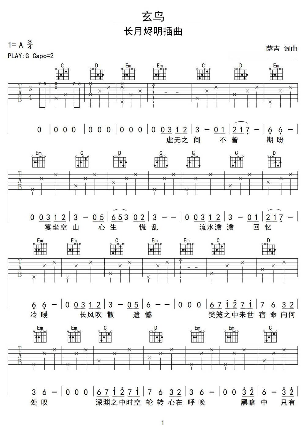 玄鳥吉他譜_關曉琦_G調和弦彈唱譜_長月燼明插曲_圖譜1