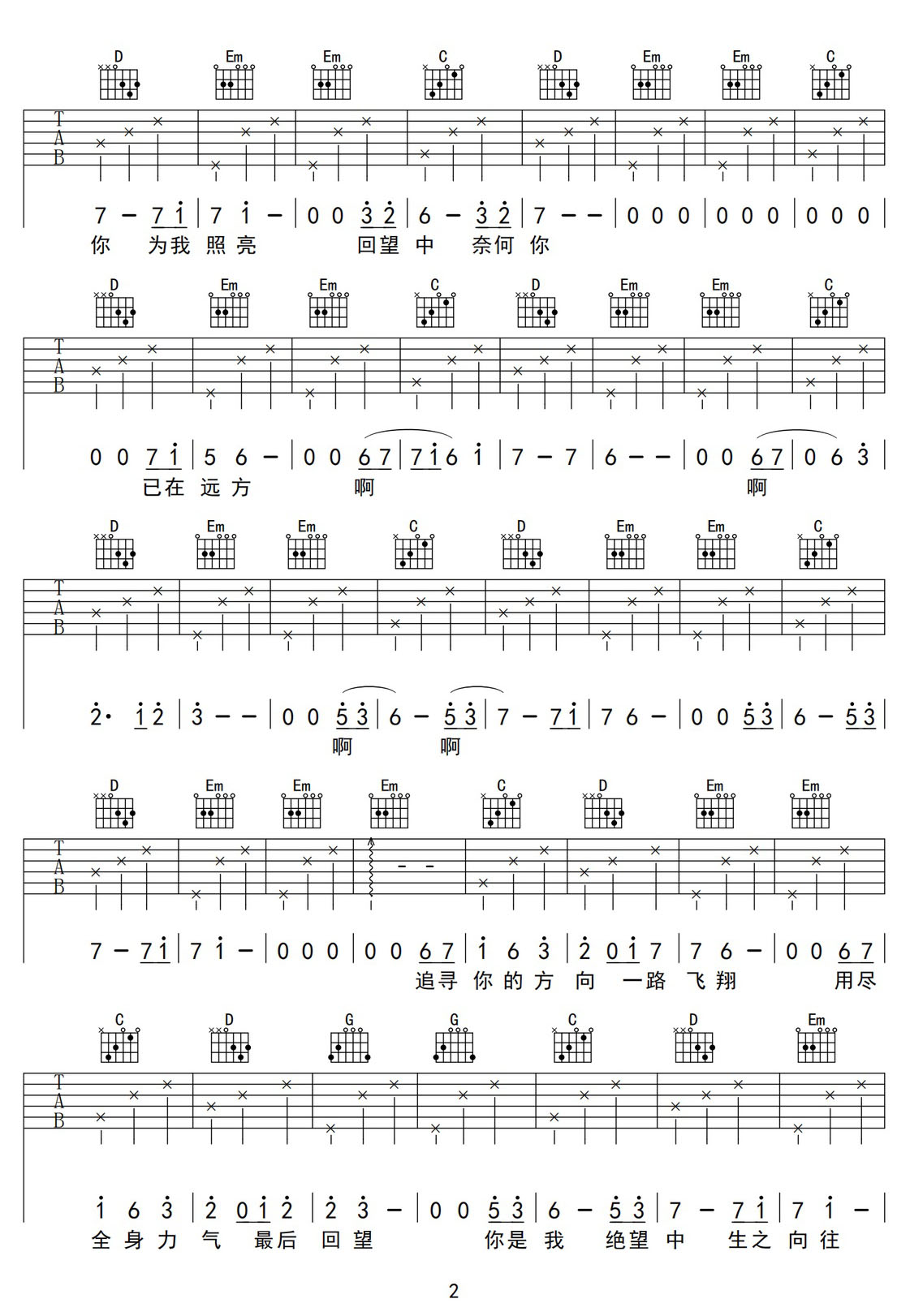 玄鳥吉他譜_關曉琦_G調和弦彈唱譜_長月燼明插曲_圖譜2