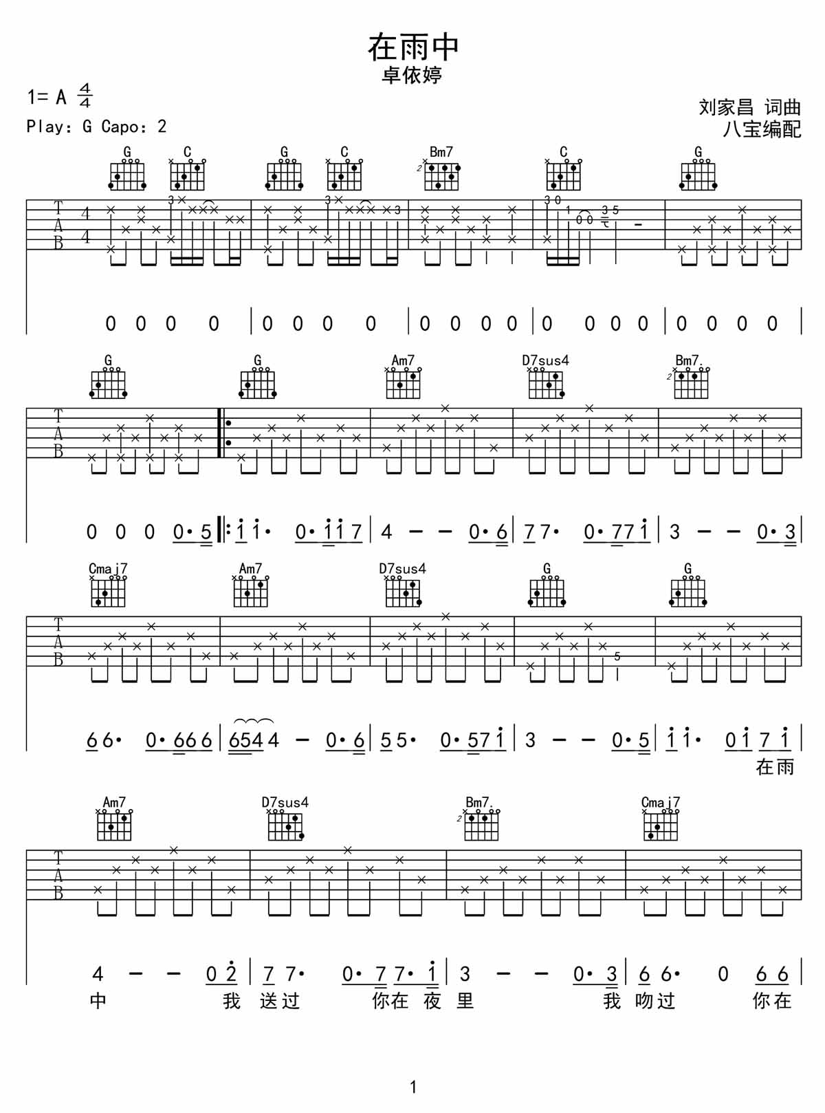 在雨中吉他譜_卓依婷_G調(diào)和弦彈唱譜_高清重制版_圖譜1