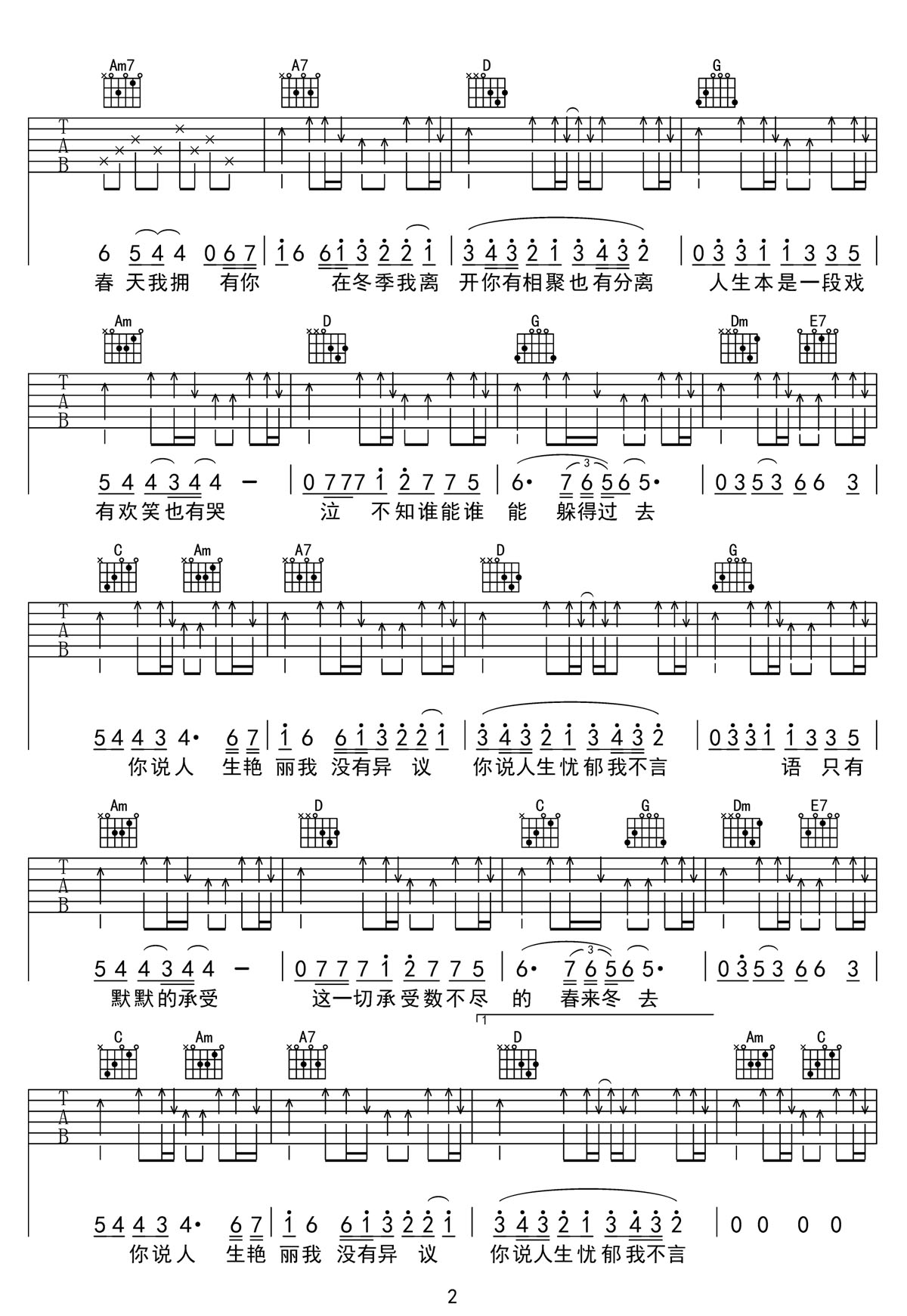 在雨中吉他譜_卓依婷_G調(diào)和弦彈唱譜_高清重制版_圖譜2