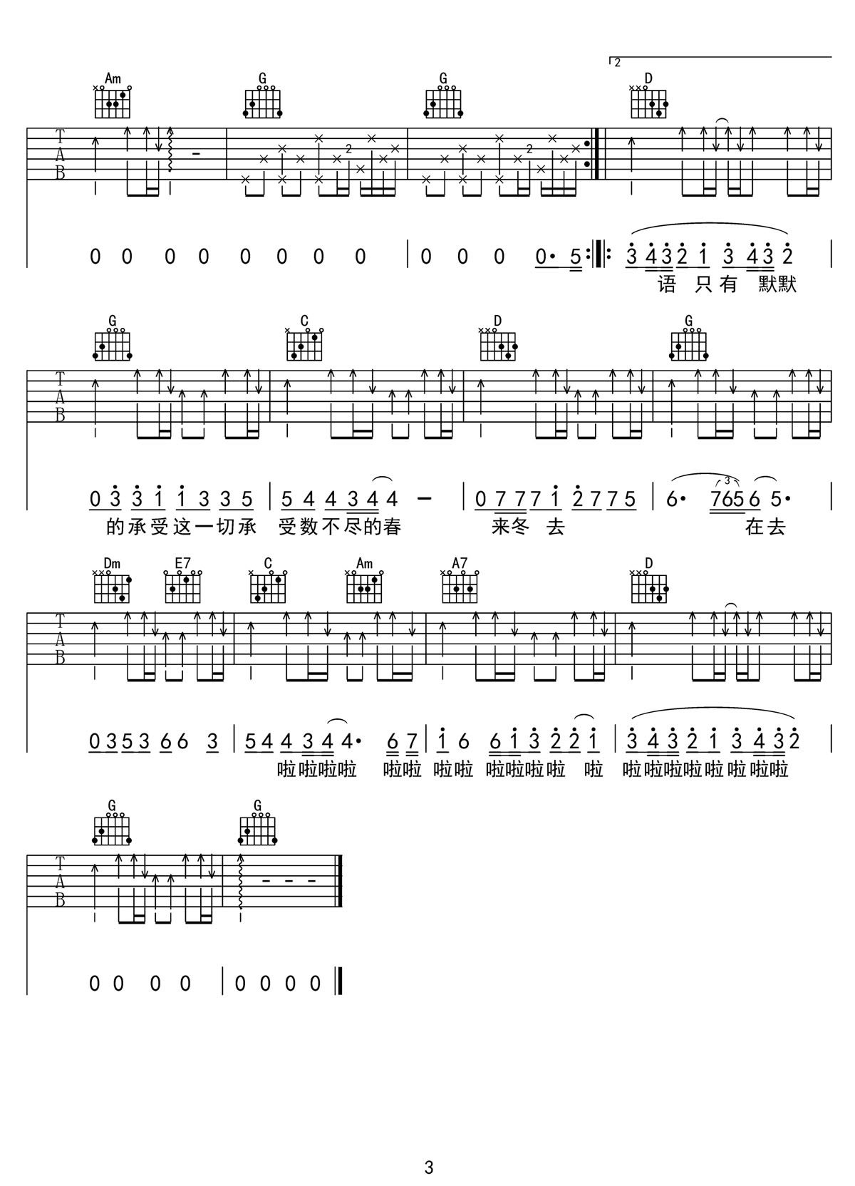 在雨中吉他譜_卓依婷_G調(diào)和弦彈唱譜_高清重制版_圖譜3