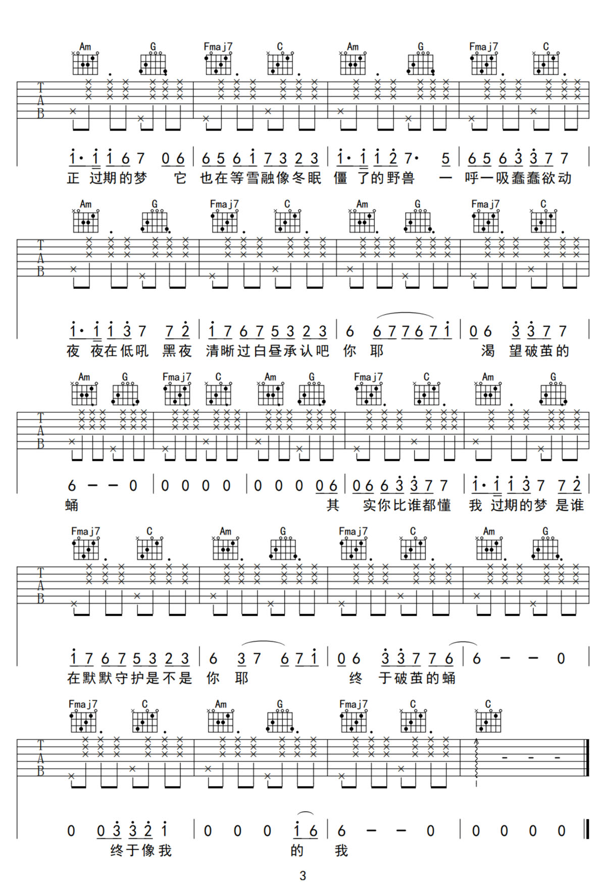 像我的我吉他譜_林俊杰_G調和弦彈唱譜_原版改編_圖譜3