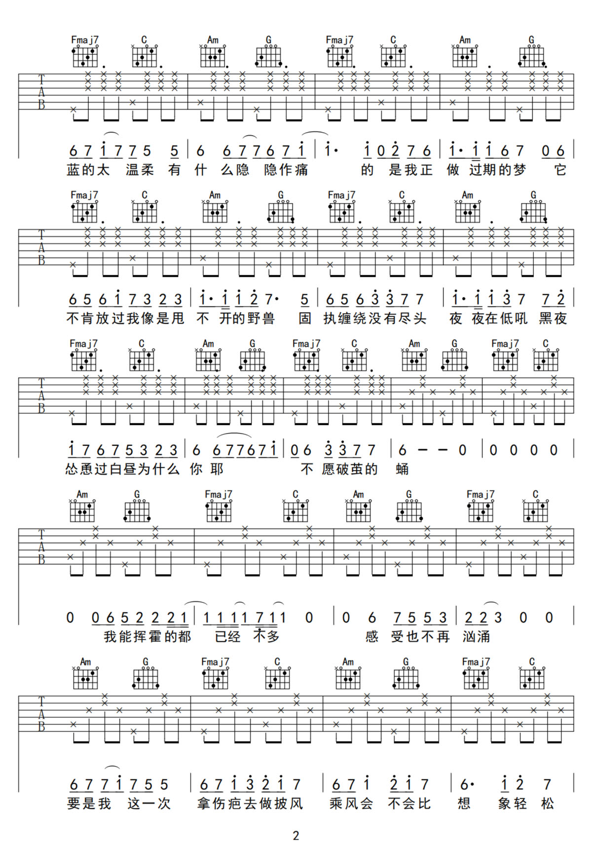 像我的我吉他譜_林俊杰_G調和弦彈唱譜_原版改編_圖譜2