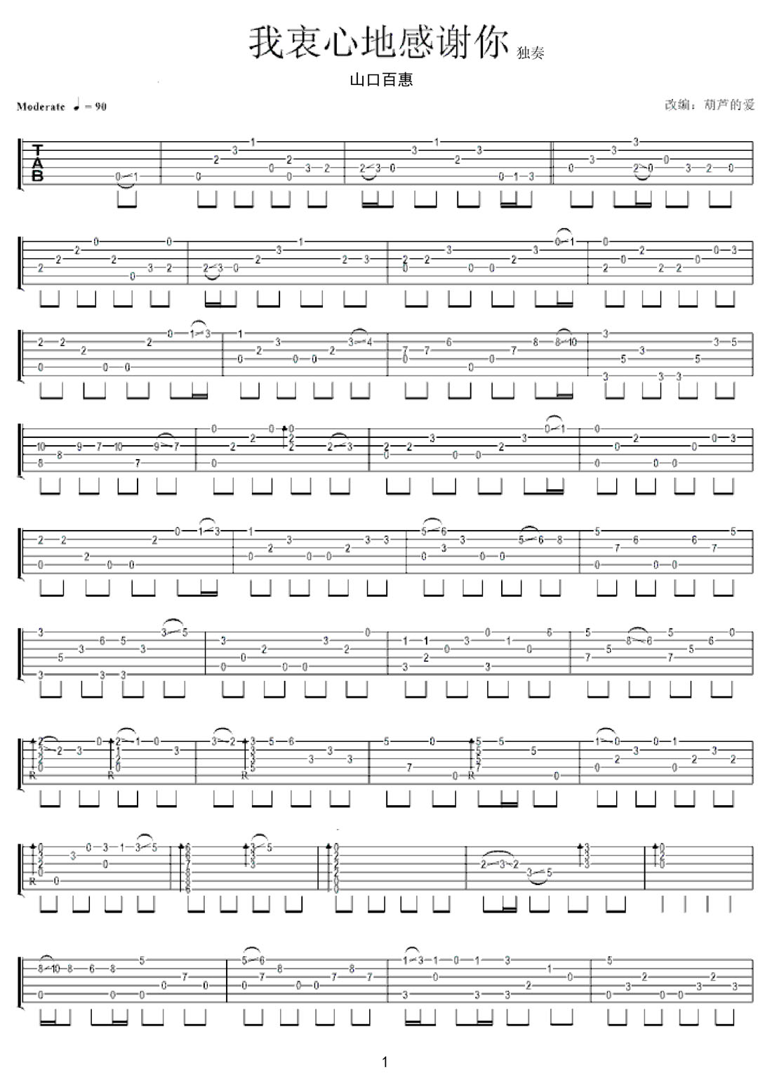 我衷心地感謝你吉他譜_山口百惠_C調指彈/獨奏譜_簡單版_圖譜1