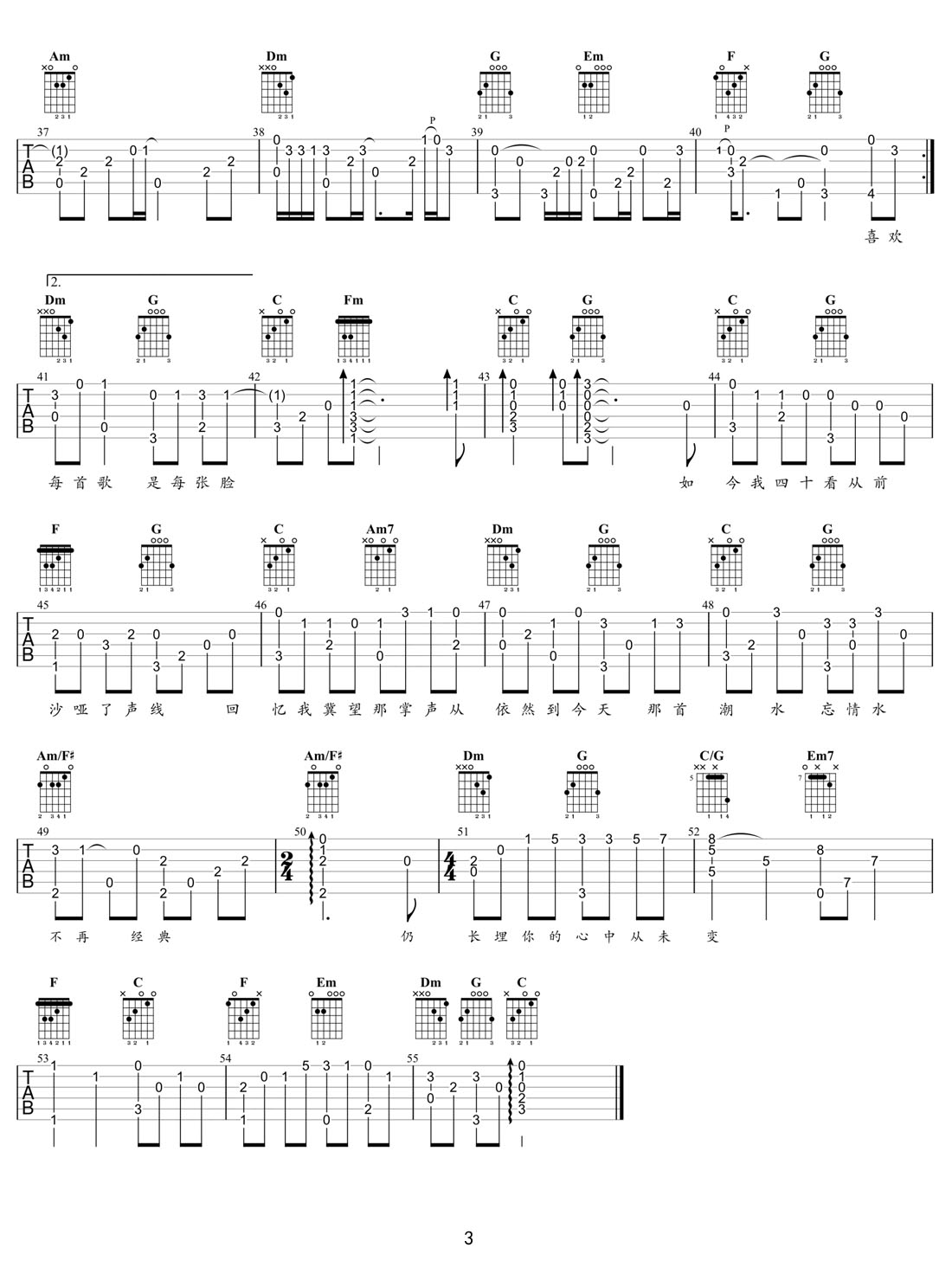 十七歲吉他譜_劉德華_C調(diào)指彈/獨(dú)奏譜_新改版_圖譜3