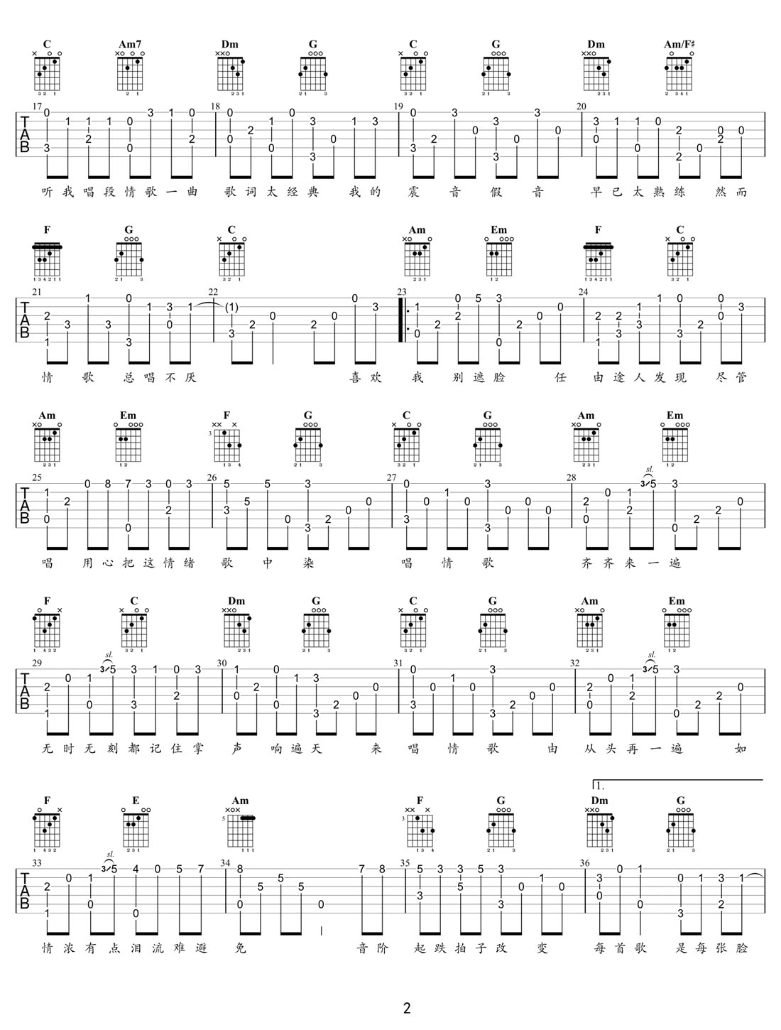 十七歲吉他譜_劉德華_C調(diào)指彈/獨(dú)奏譜_新改版_圖譜2