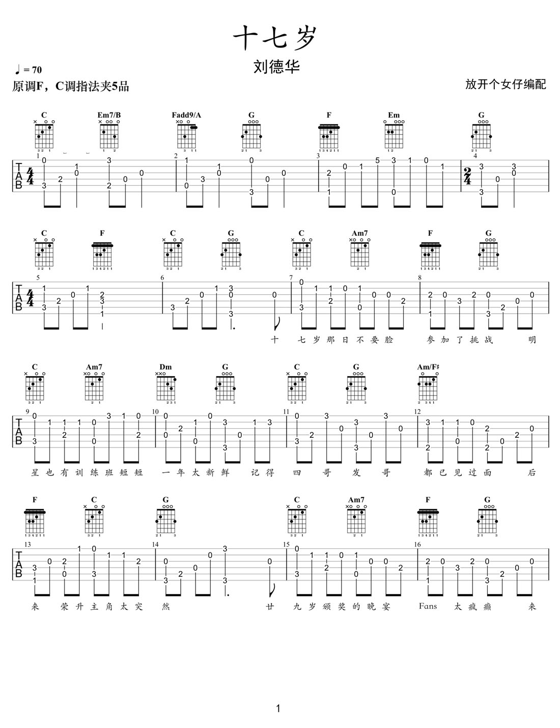 十七歲吉他譜_劉德華_C調(diào)指彈/獨(dú)奏譜_新改版_圖譜1