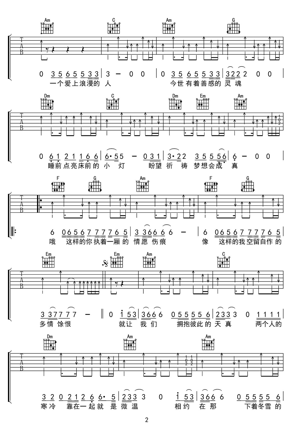 一個愛上浪漫的人吉他譜_孟庭葦_C調(diào)和弦彈唱譜_高清掃弦版_圖譜2