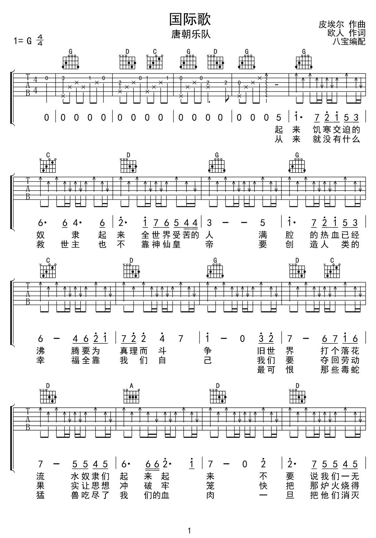 國際歌吉他譜_唐朝樂隊_G調(diào)和弦彈唱譜_新改編_圖譜1