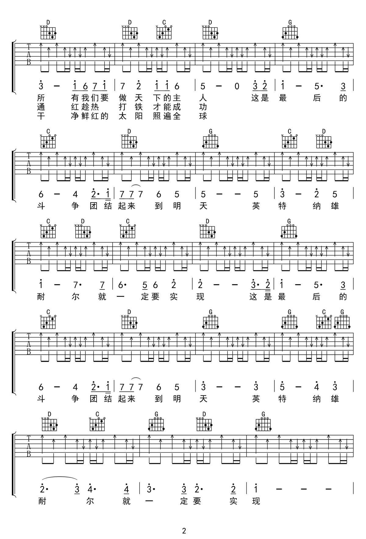 國際歌吉他譜_唐朝樂隊_G調(diào)和弦彈唱譜_新改編_圖譜2