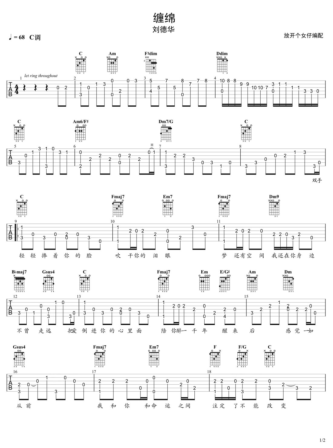 纏綿吉他譜_劉德華_C調(diào)指彈/獨(dú)奏譜_原版改編_圖譜1