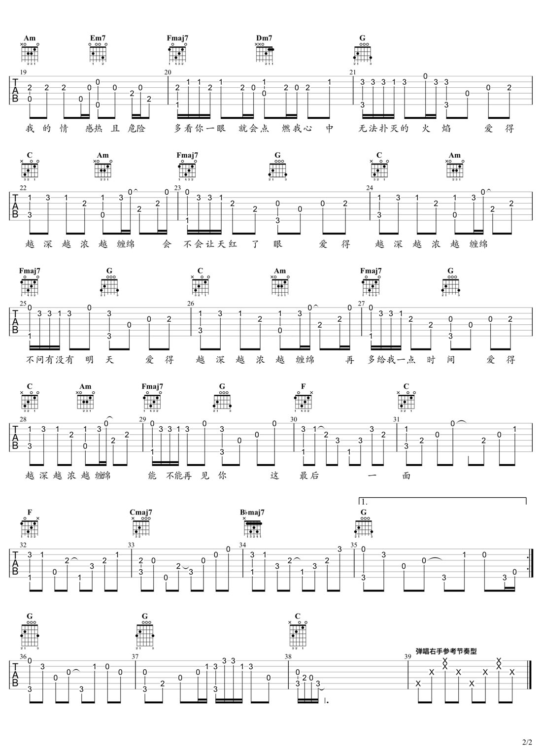 纏綿吉他譜_劉德華_C調(diào)指彈/獨(dú)奏譜_原版改編_圖譜2