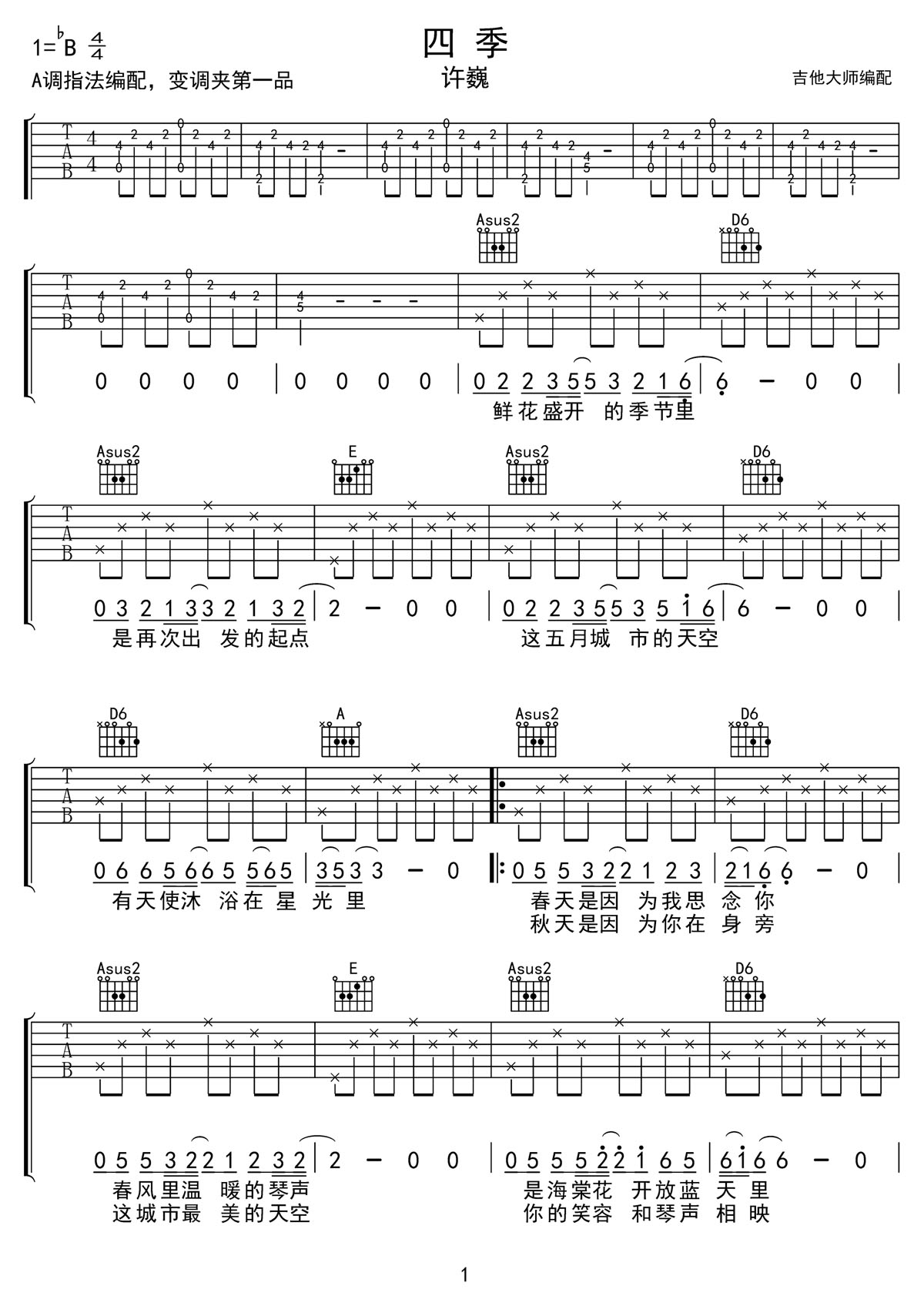 四季吉他譜_許巍_A調和弦彈唱譜_高清重制版_圖譜1