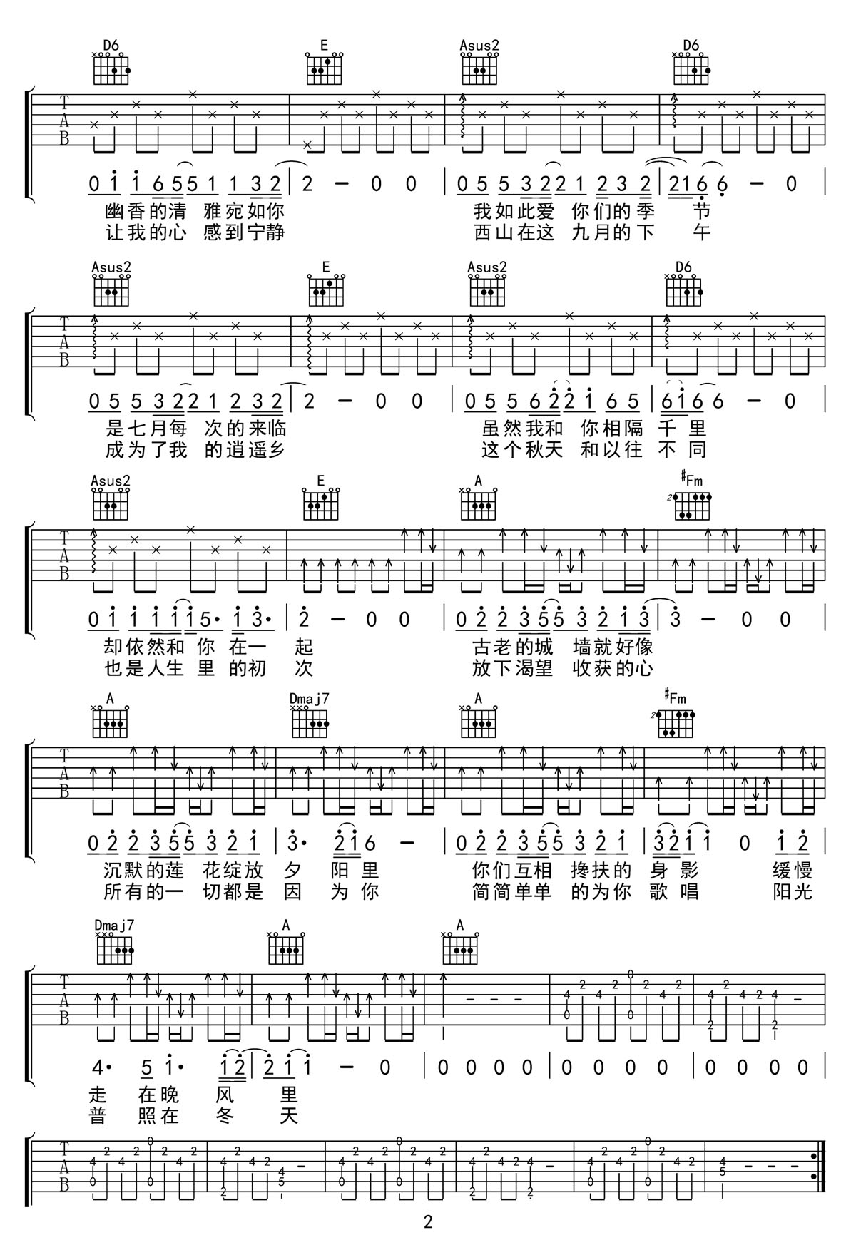 四季吉他譜_許巍_A調和弦彈唱譜_高清重制版_圖譜2