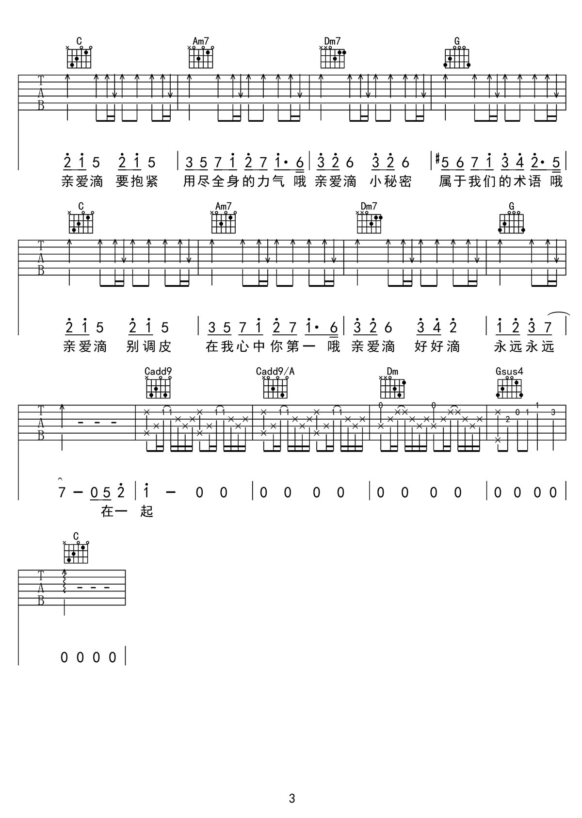 Dear D吉他譜_項睿嫻_C調(diào)和弦彈唱譜_新歌速編帶前奏_圖譜3