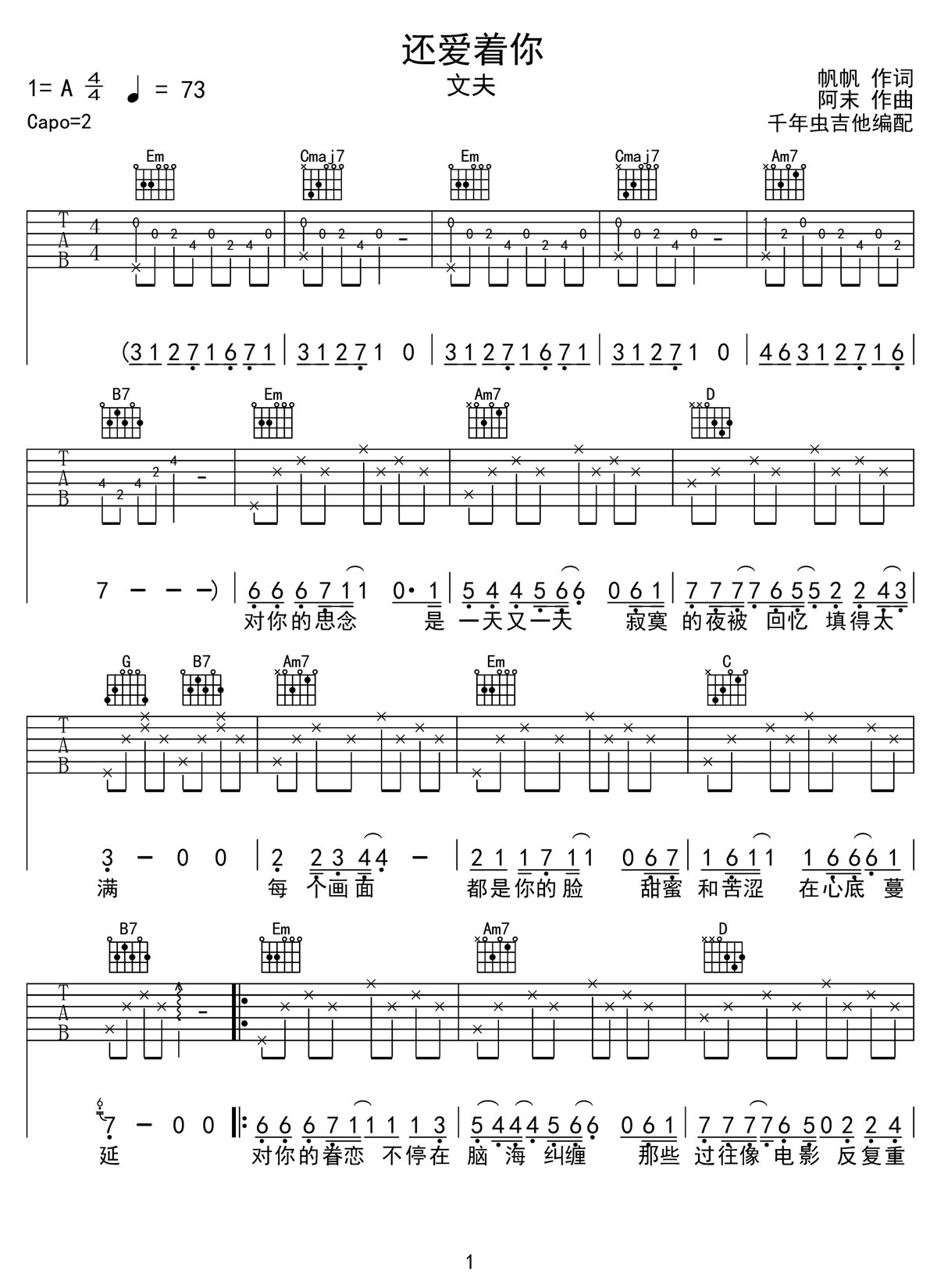 還愛著你吉他譜_文夫_C調和弦彈唱譜_完整帶前奏_圖譜1