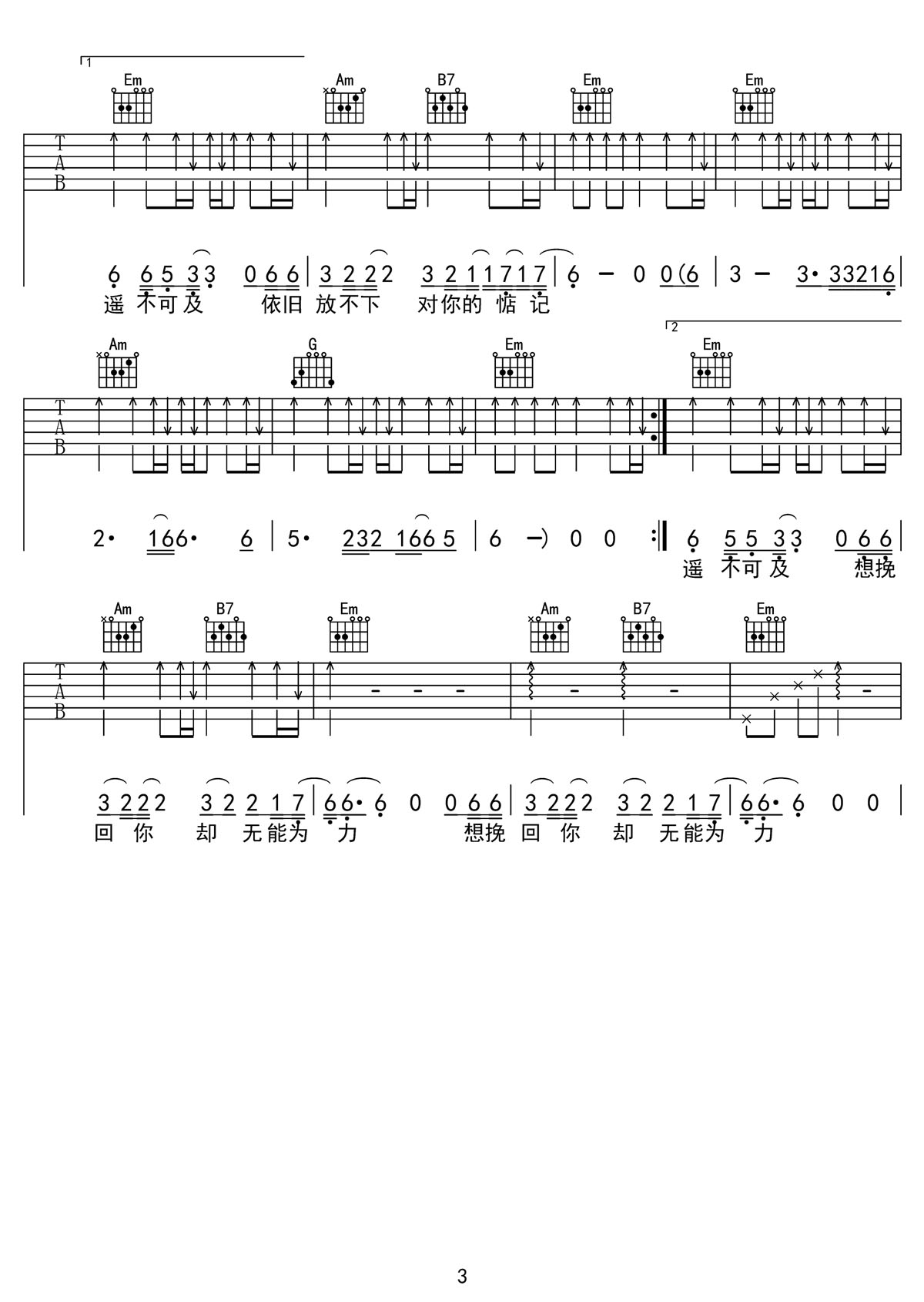 還愛著你吉他譜_文夫_C調和弦彈唱譜_完整帶前奏_圖譜3