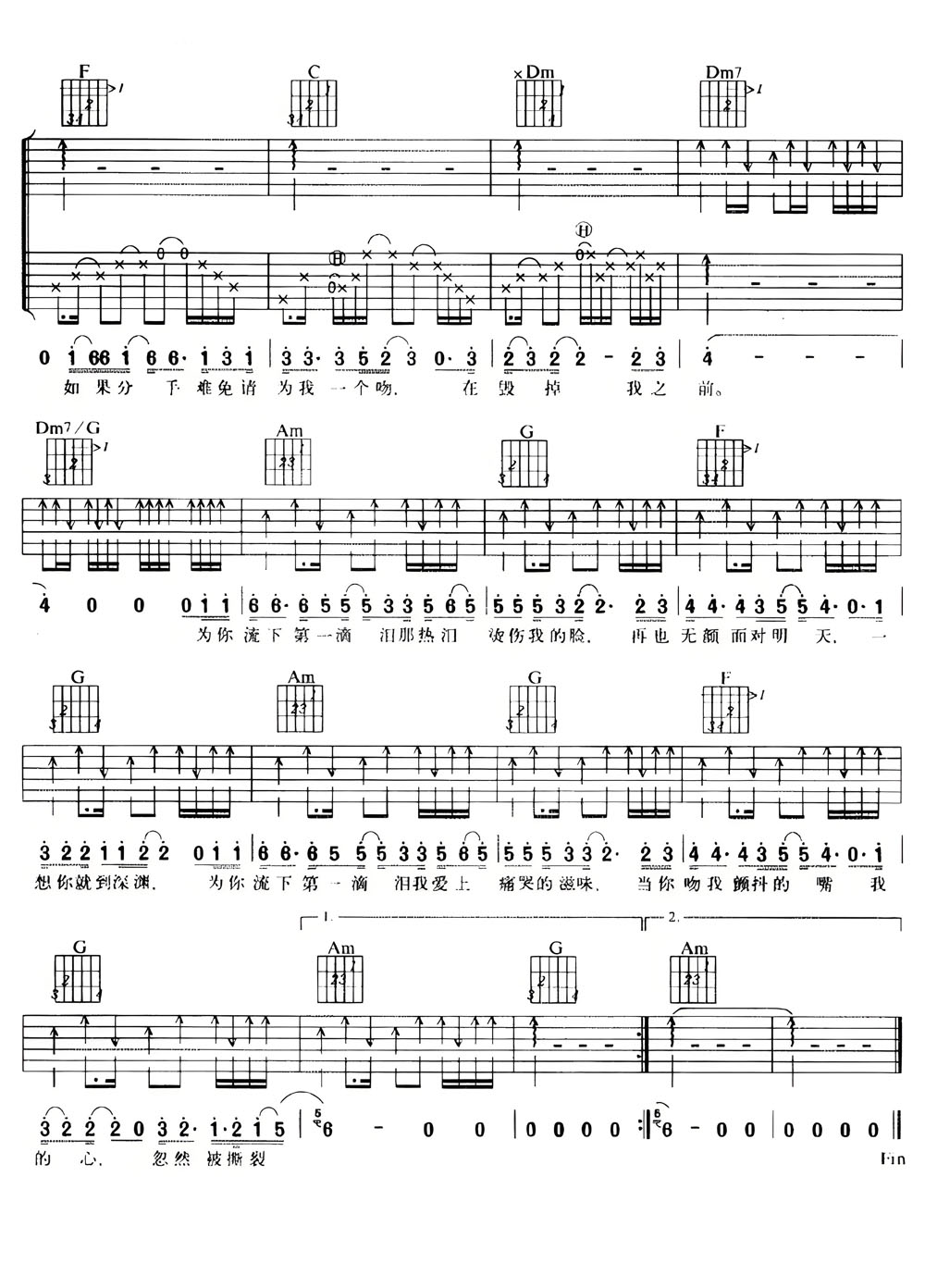 第一滴淚吉他譜_動(dòng)力火車_C調(diào)和弦彈唱譜_高清重制版_圖譜2