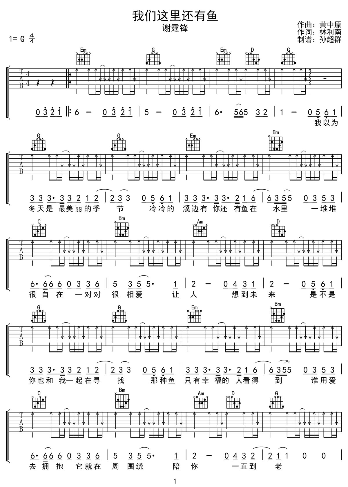我們這里還有魚吉他譜_謝霆鋒_G調(diào)和弦彈唱譜_高清掃弦版_圖譜1