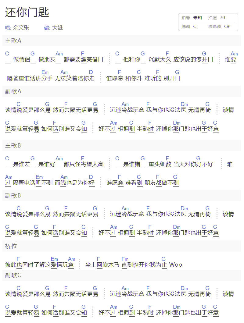 還你門匙吉他譜_余文樂_C調和弦彈唱譜_簡單和弦版_圖譜1