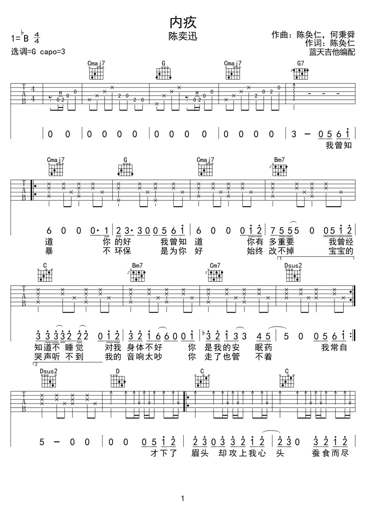 內疚吉他譜_陳奕迅_G調和弦彈唱譜_高清重制版_圖譜1