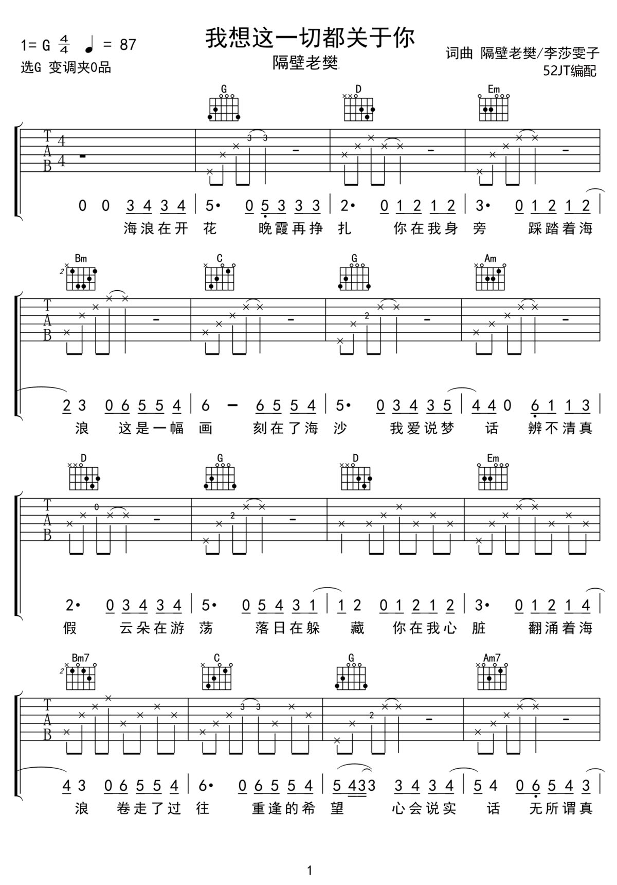 我想這一切都關于你吉他譜_隔壁老樊_G調和弦彈唱譜_高清版_圖譜1