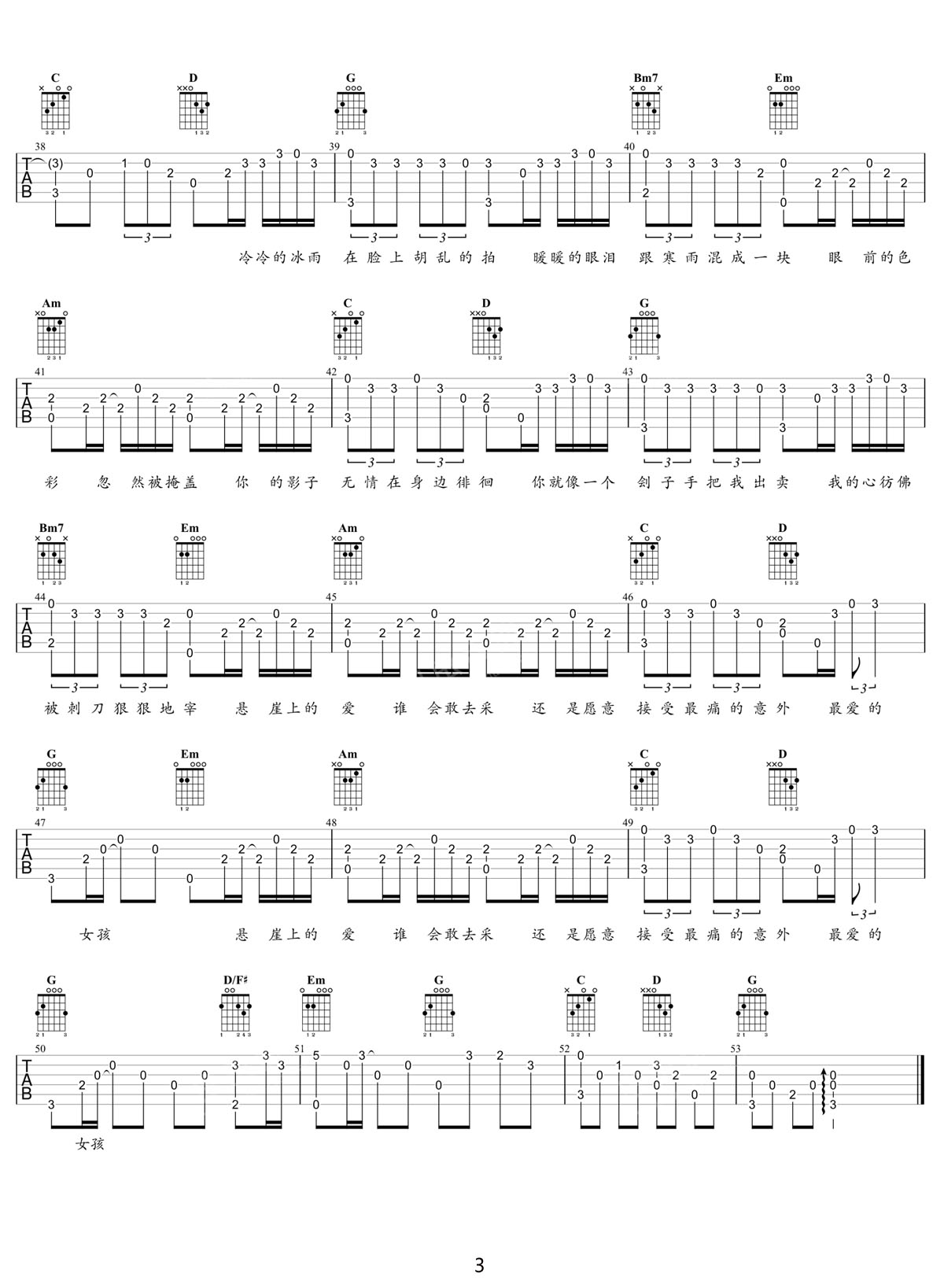 冰雨吉他譜_劉德華_G調(diào)指彈/獨奏譜_老歌新編_圖譜3