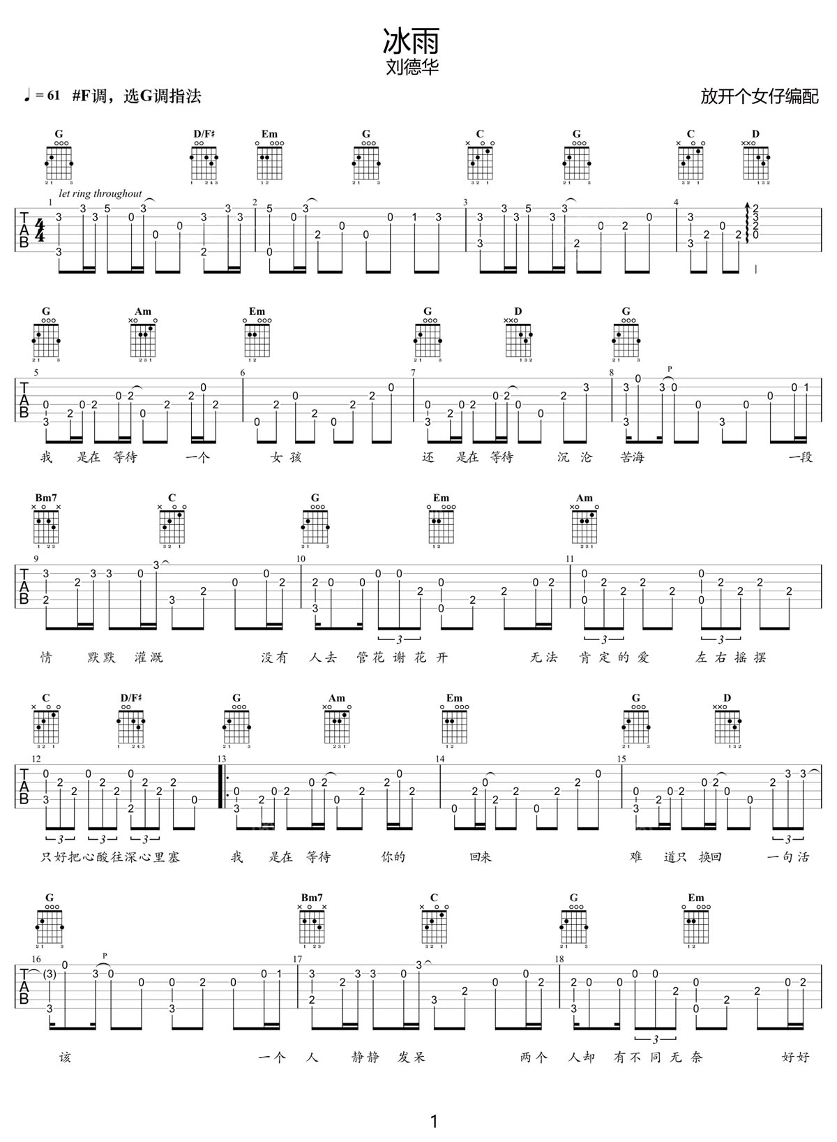 冰雨吉他譜_劉德華_G調(diào)指彈/獨奏譜_老歌新編_圖譜1