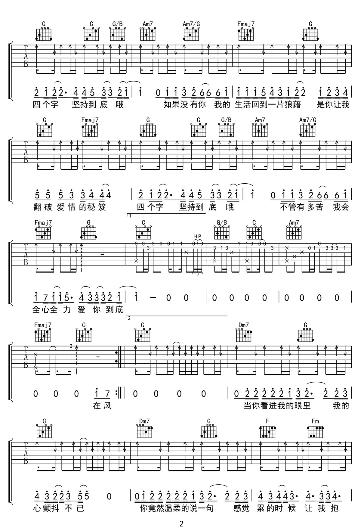 堅持到底吉他譜_阿杜_C調和弦彈唱譜_高清重制版_圖譜2