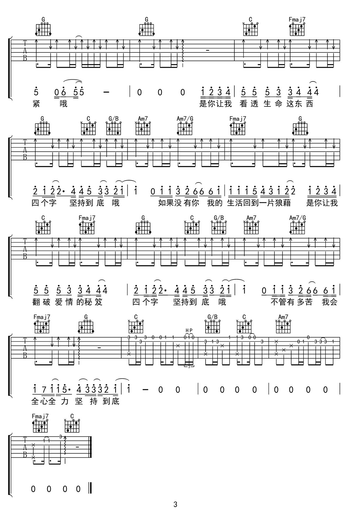 堅持到底吉他譜_阿杜_C調和弦彈唱譜_高清重制版_圖譜3