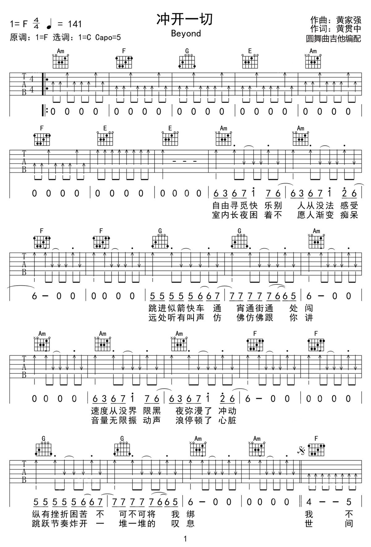 沖開一切吉他譜_Beyond_C調和弦彈唱譜_高清掃弦版_圖譜1