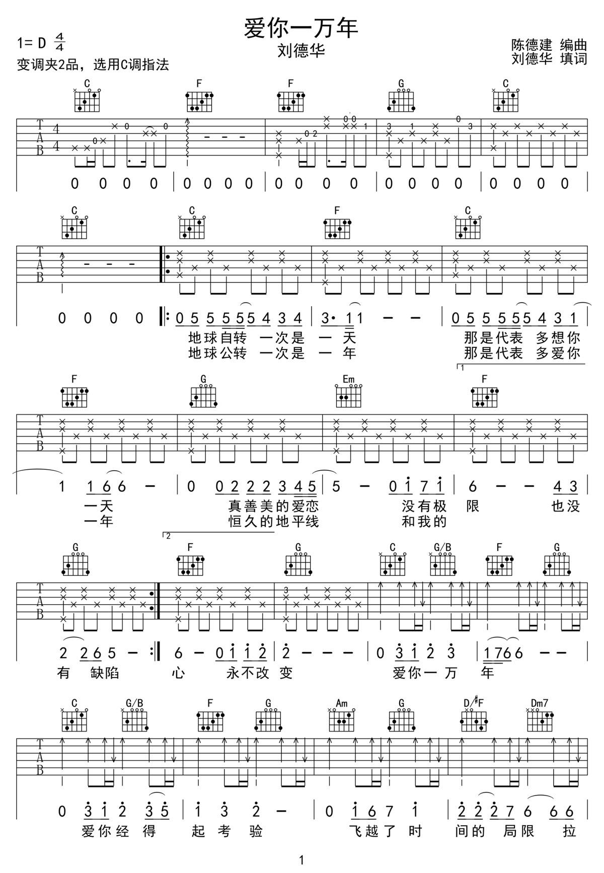 愛你一萬年吉他譜_劉德華_C調和弦彈唱譜_高清重制版_圖譜1