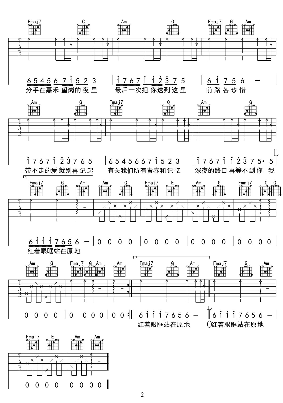 嘉禾望崗吉他譜_海來阿木_C調(diào)和弦彈唱譜_新改編_圖譜2