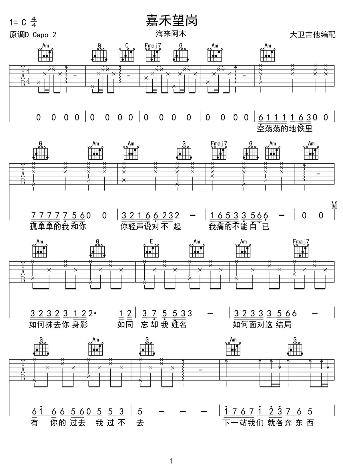 嘉禾望崗吉他譜_海來阿木_C調(diào)和弦彈唱譜_新改編_圖譜1