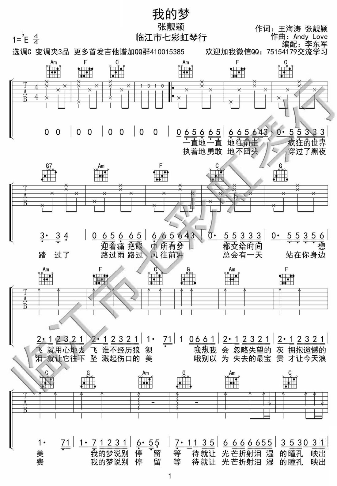 我的夢吉他譜_張靚穎_C調和弦彈唱譜_圖譜1