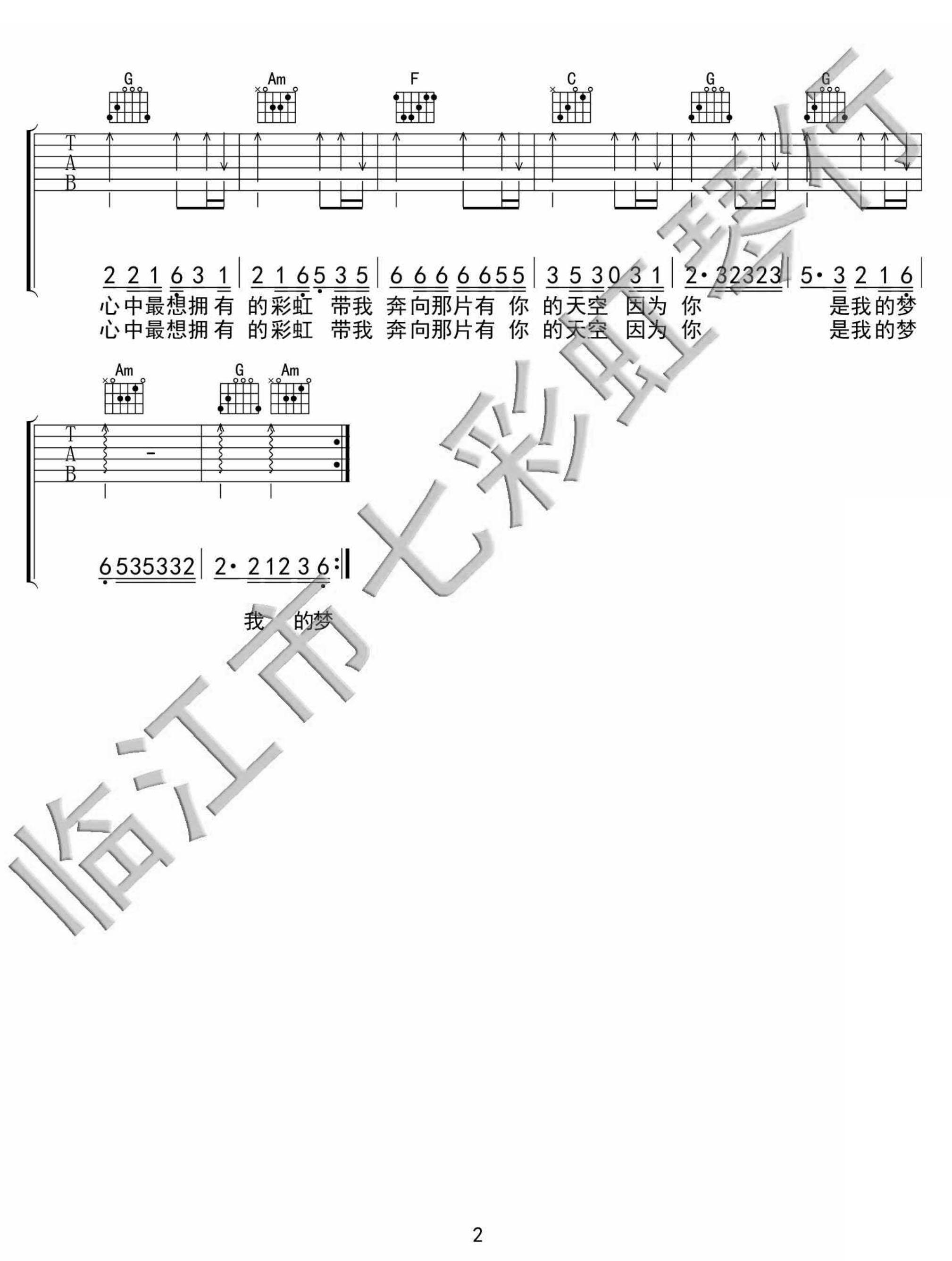 我的夢吉他譜_張靚穎_C調和弦彈唱譜_圖譜2