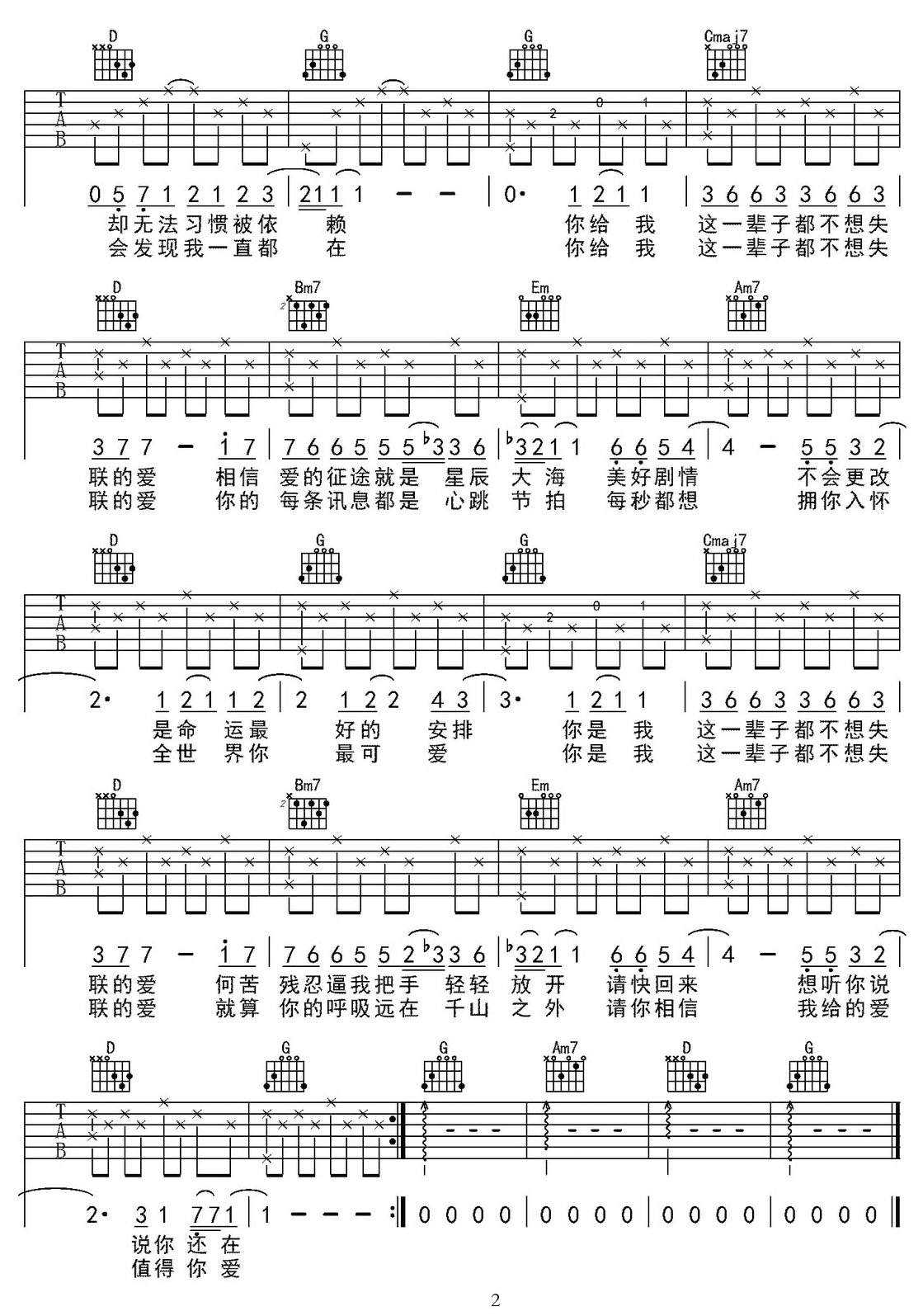 永不失聯的愛吉他譜_單依純_G調和弦彈唱譜_重制版_圖譜2