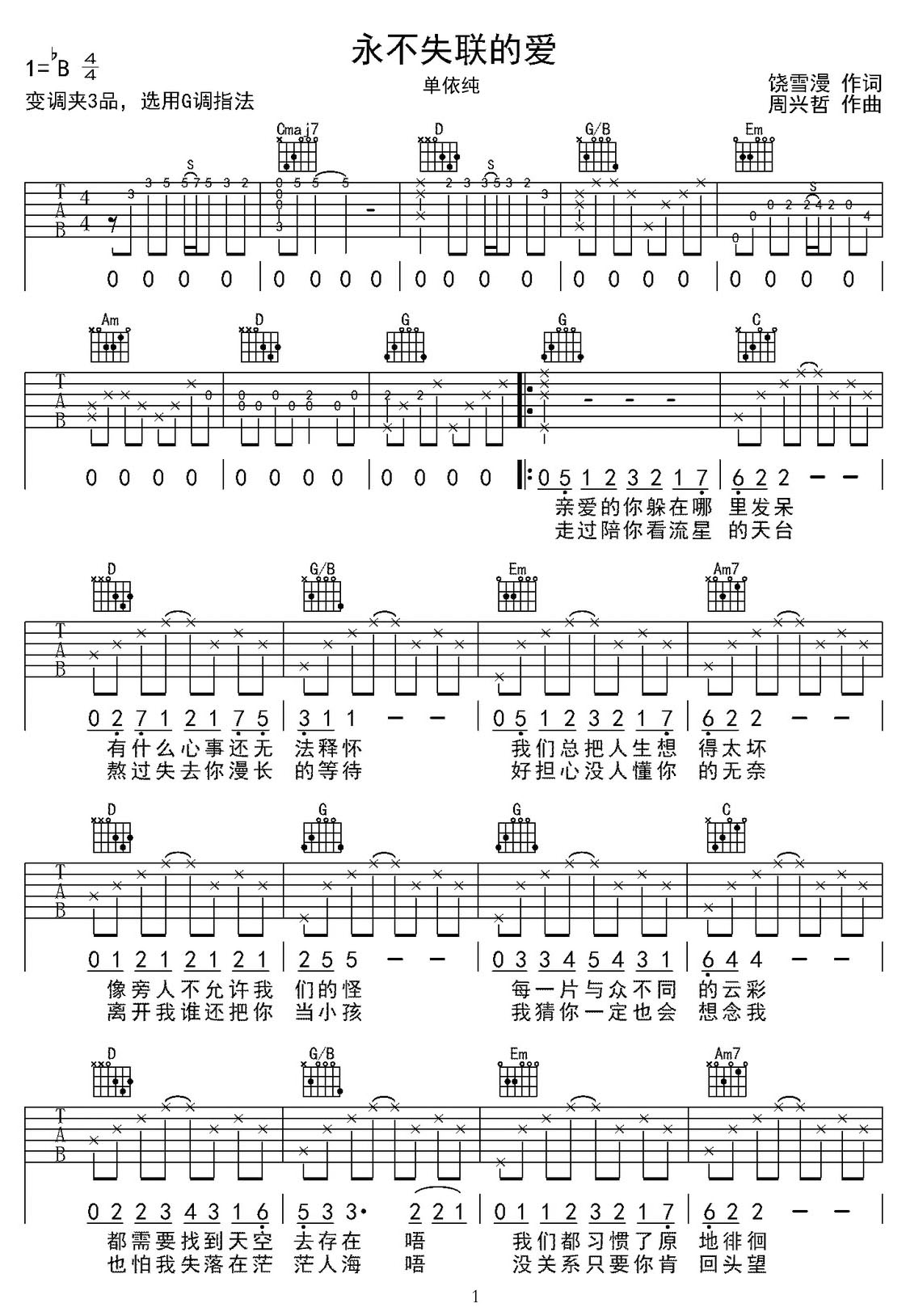 永不失聯的愛吉他譜_單依純_G調和弦彈唱譜_重制版_圖譜1