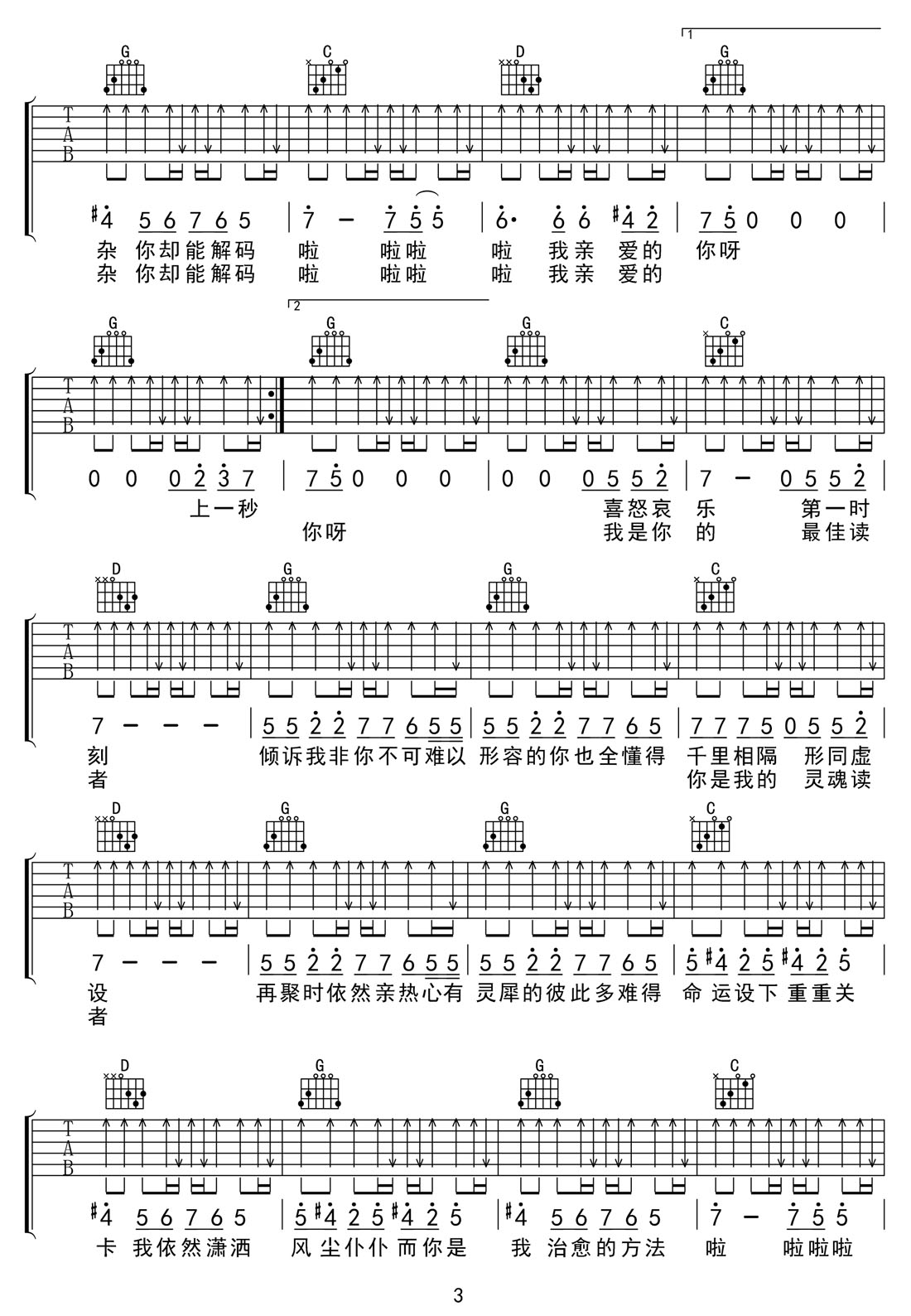 世界上的另一個我吉他譜_阿肆_G調和弦彈唱譜_掃弦版_圖譜3