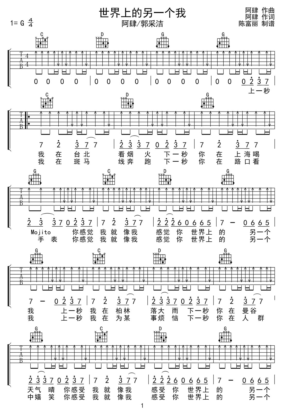 世界上的另一個我吉他譜_阿肆_G調和弦彈唱譜_掃弦版_圖譜1