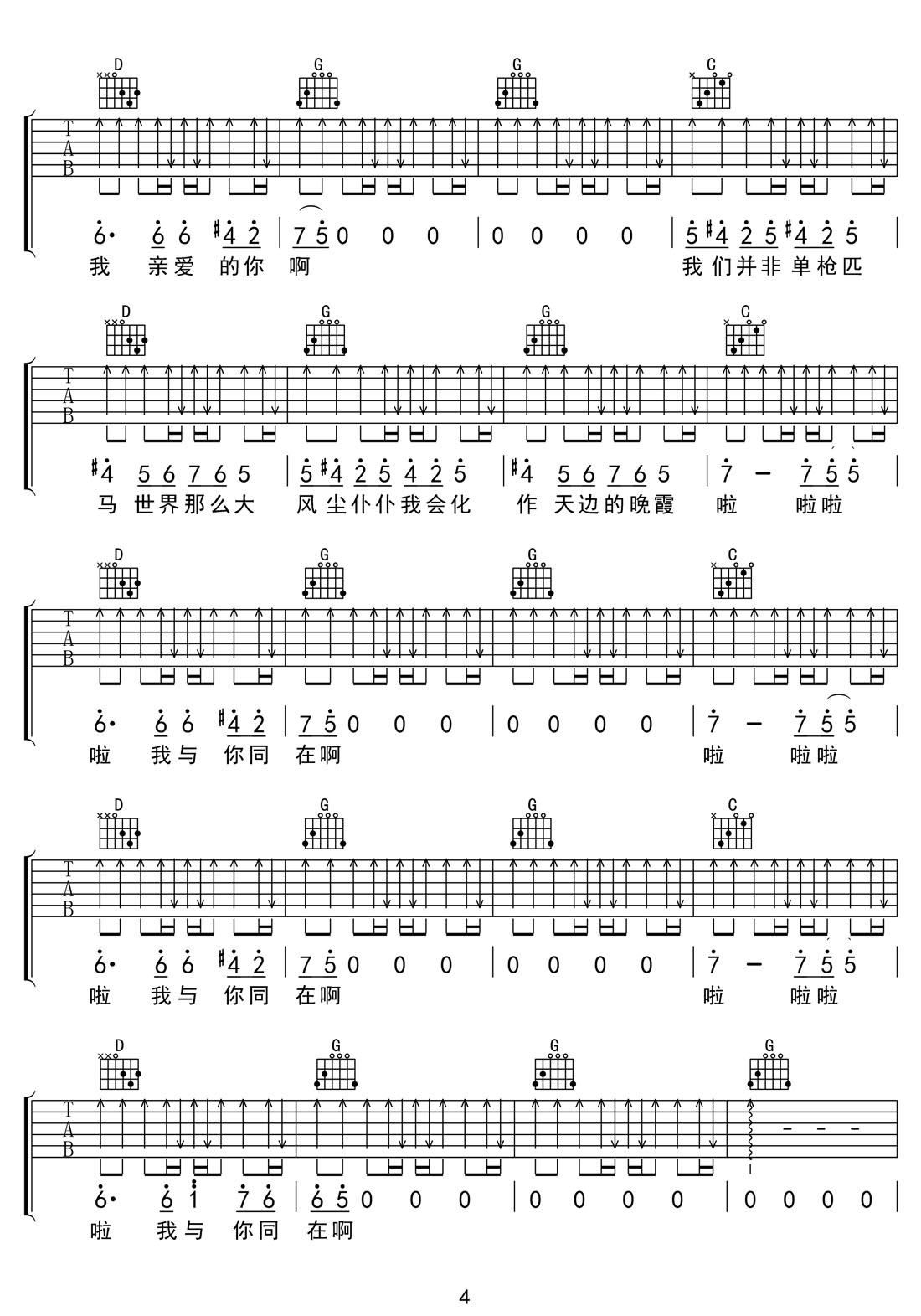世界上的另一個我吉他譜_阿肆_G調和弦彈唱譜_掃弦版_圖譜4