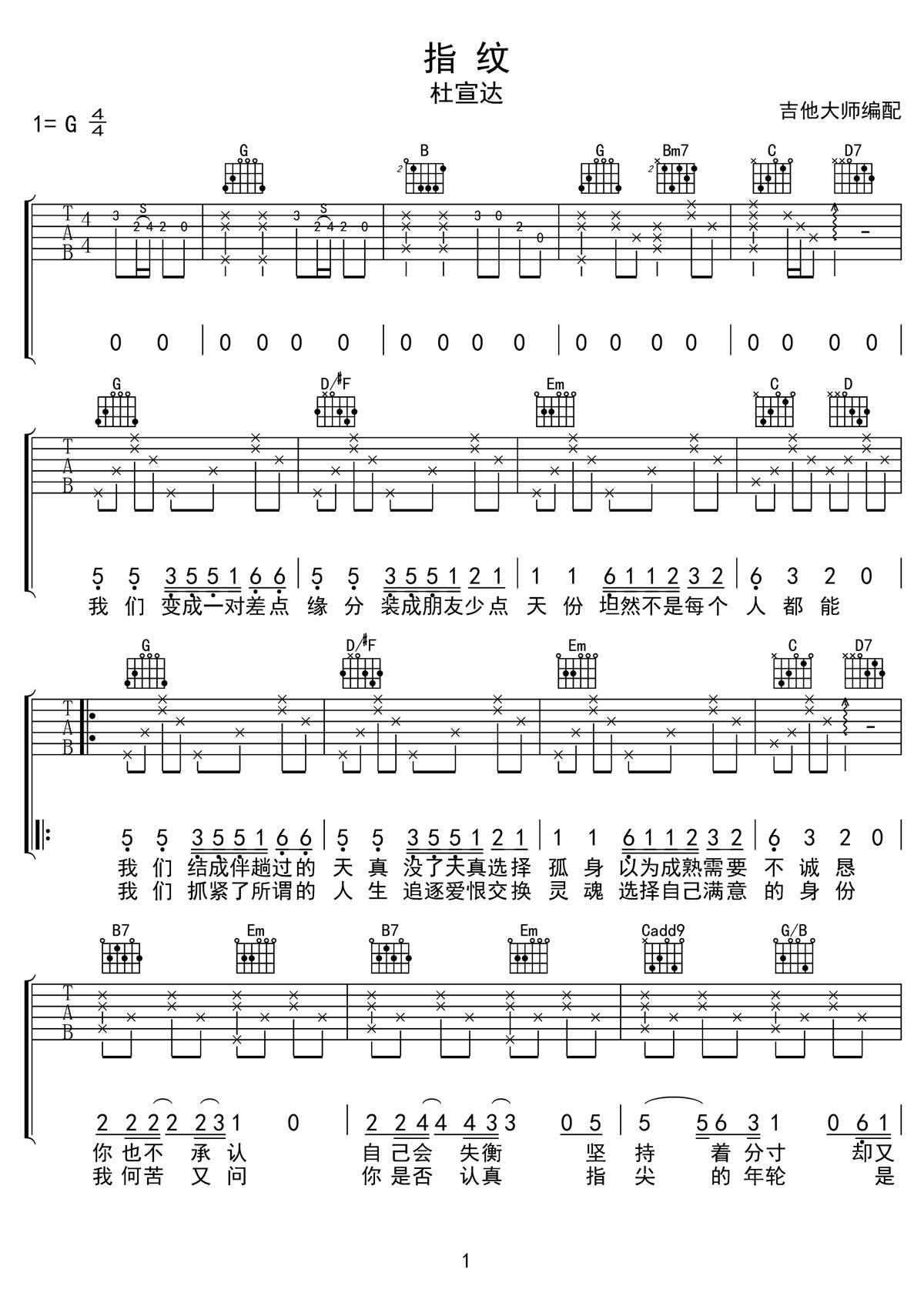 指紋吉他譜_杜宣達_G調和弦彈唱譜_高清帶前奏_圖譜1
